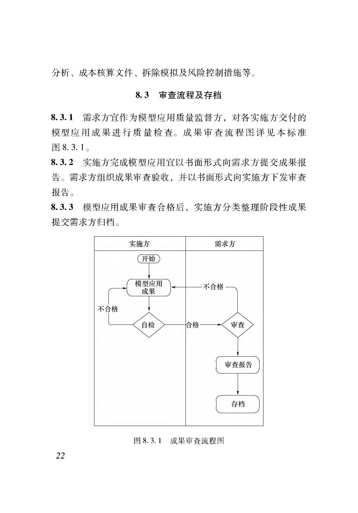 XJJ112-2019--民用建筑信息模型实施管理标准