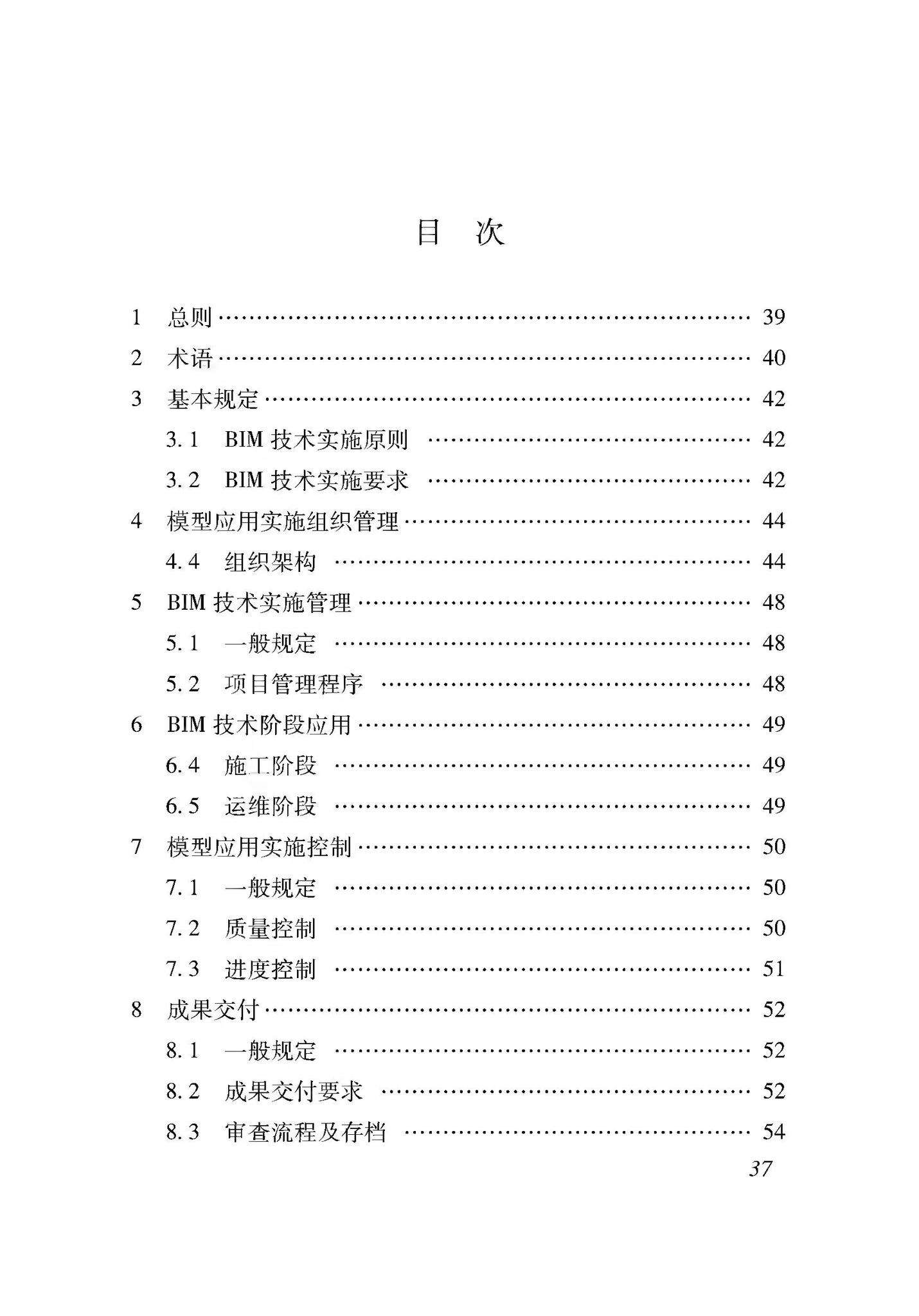 XJJ112-2019--民用建筑信息模型实施管理标准