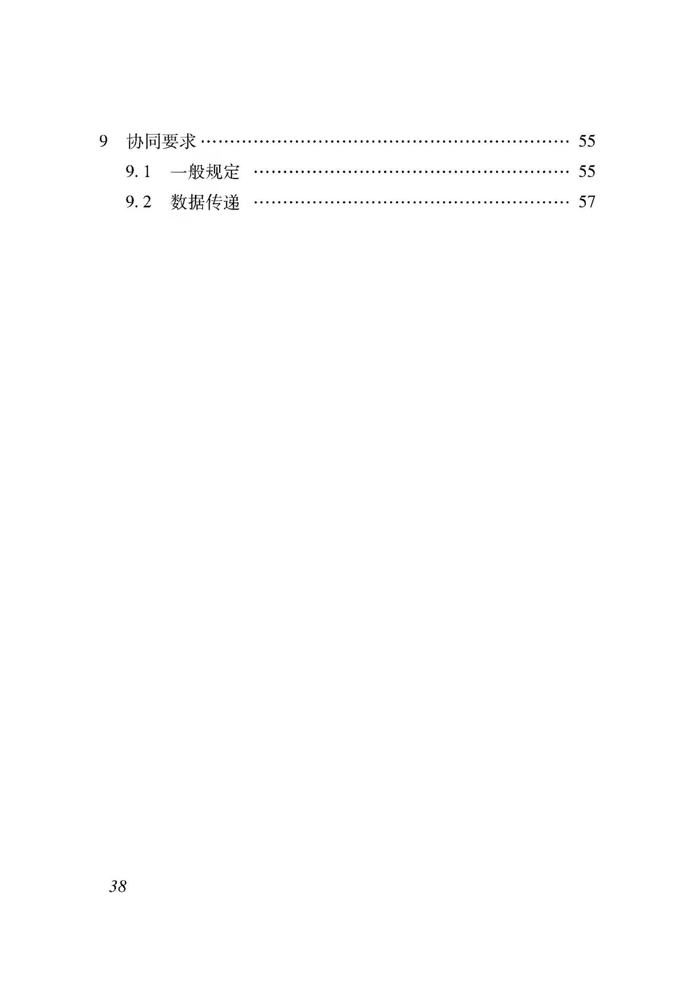 XJJ112-2019--民用建筑信息模型实施管理标准