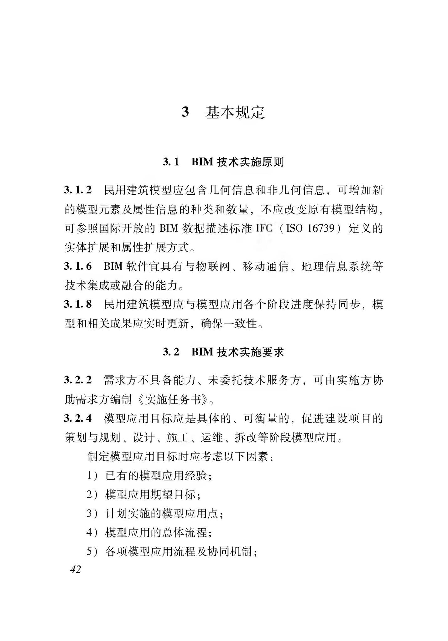 XJJ112-2019--民用建筑信息模型实施管理标准