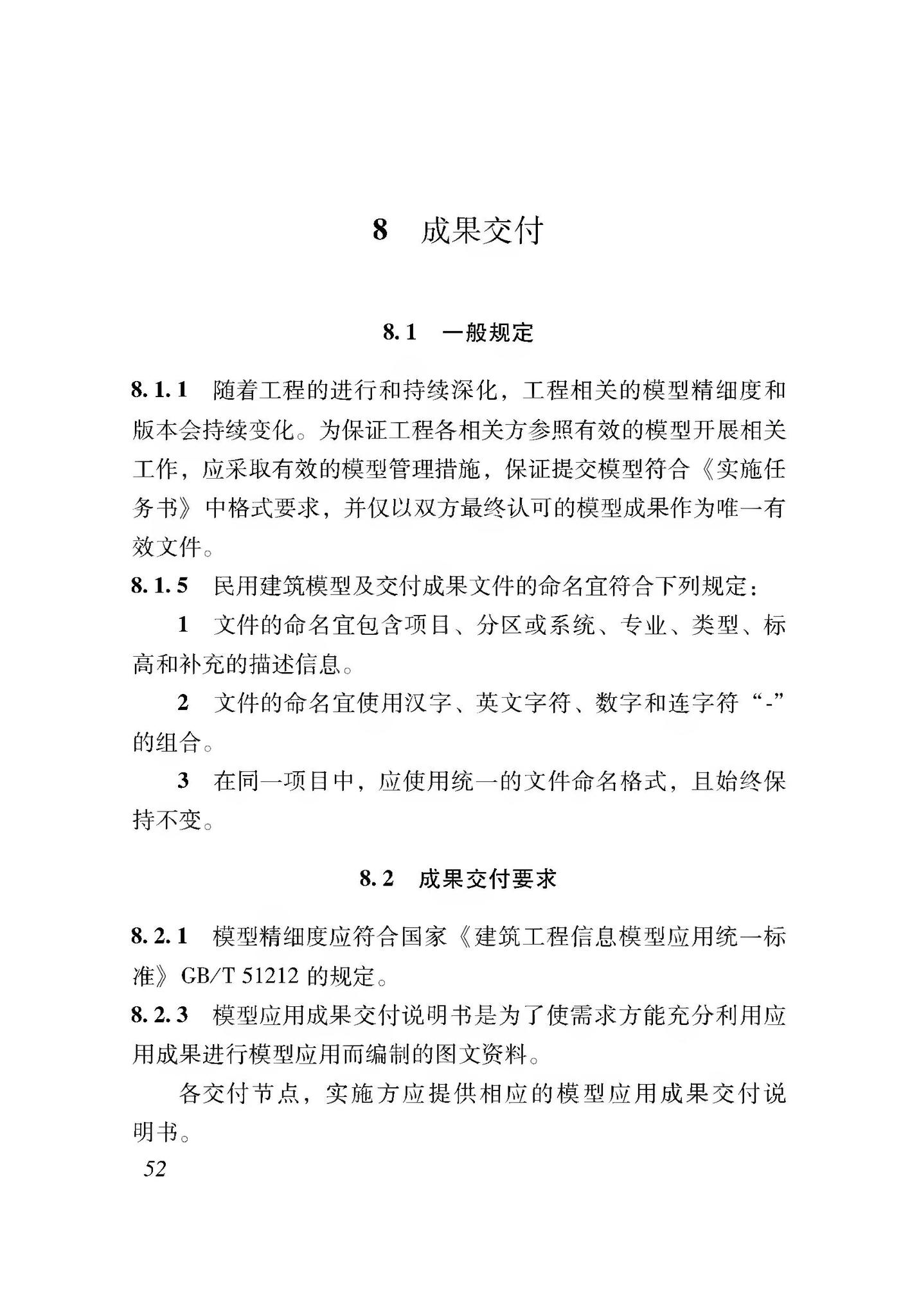 XJJ112-2019--民用建筑信息模型实施管理标准