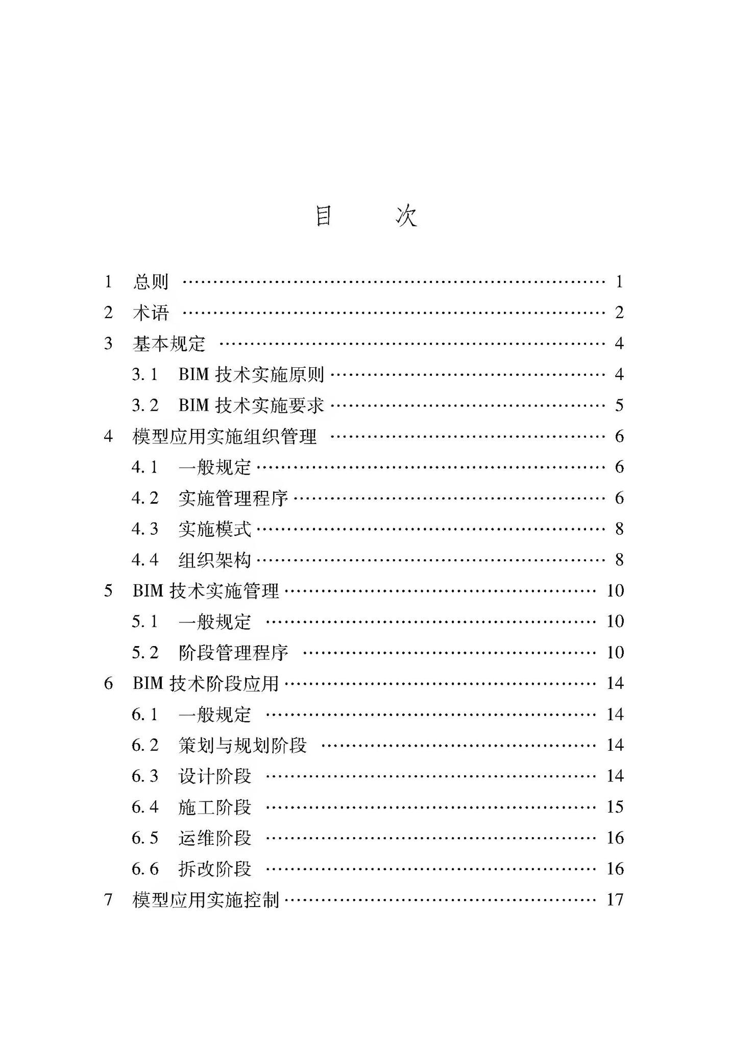 XJJ112-2019--民用建筑信息模型实施管理标准