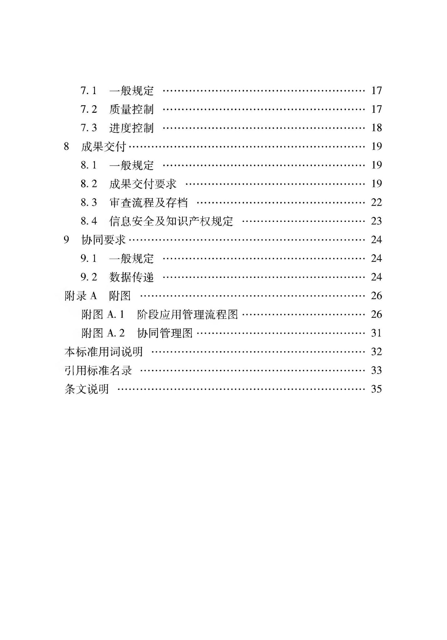 XJJ112-2019--民用建筑信息模型实施管理标准