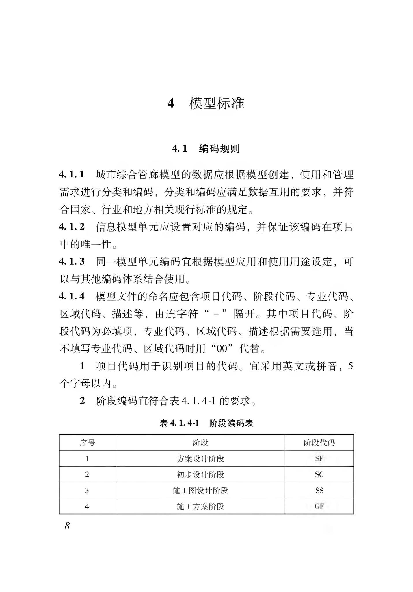 XJJ114-2019--城市综合管廊建筑信息模型应用标准