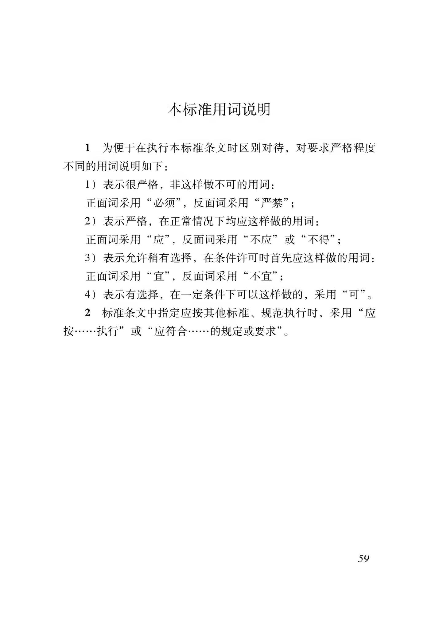 XJJ114-2019--城市综合管廊建筑信息模型应用标准