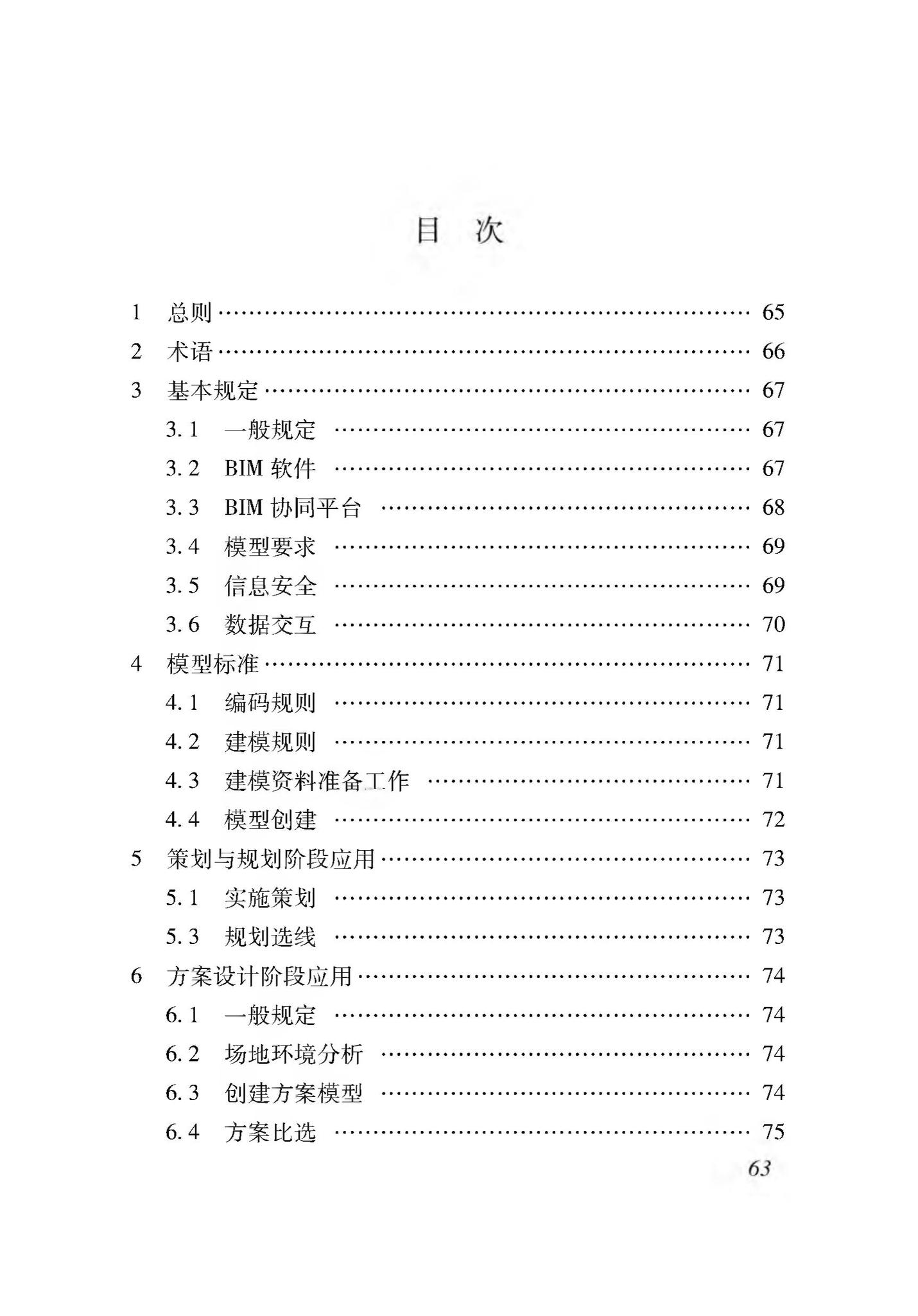 XJJ114-2019--城市综合管廊建筑信息模型应用标准