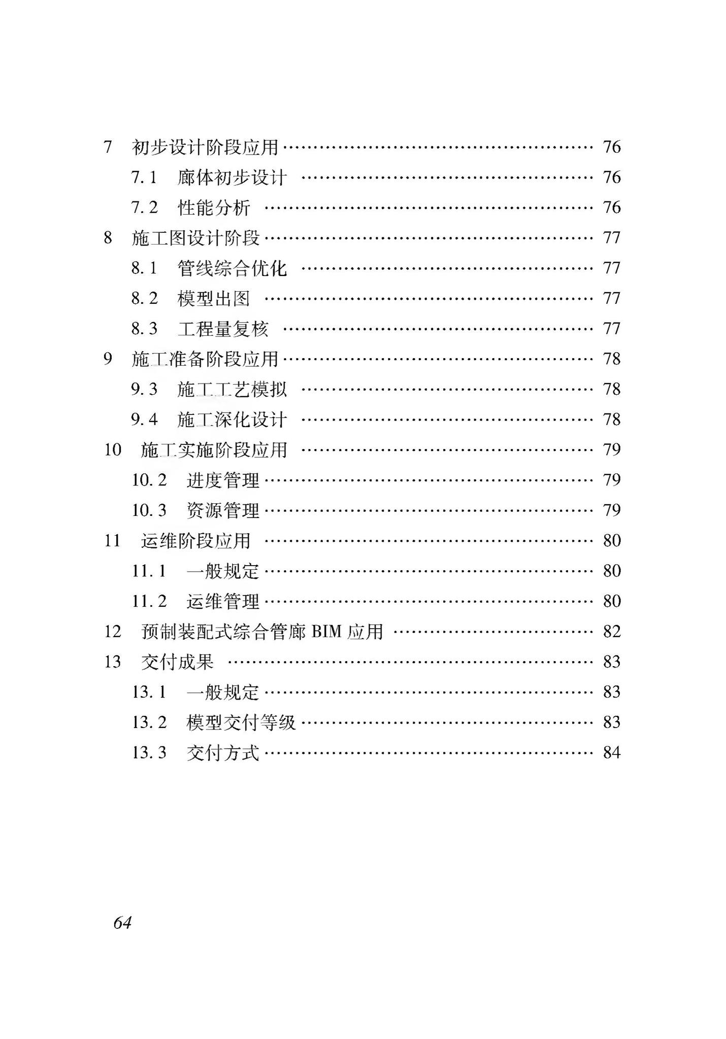 XJJ114-2019--城市综合管廊建筑信息模型应用标准