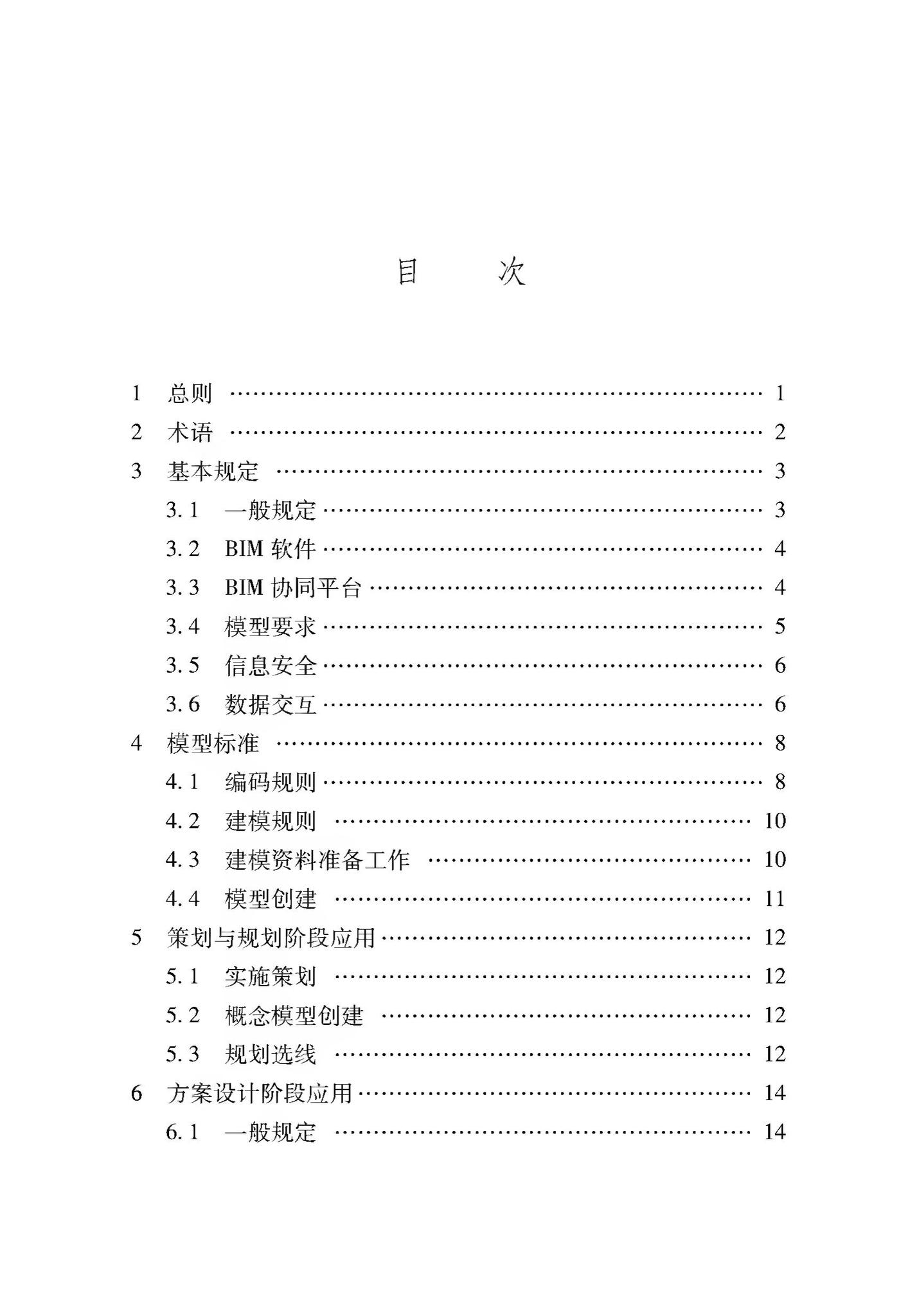 XJJ114-2019--城市综合管廊建筑信息模型应用标准