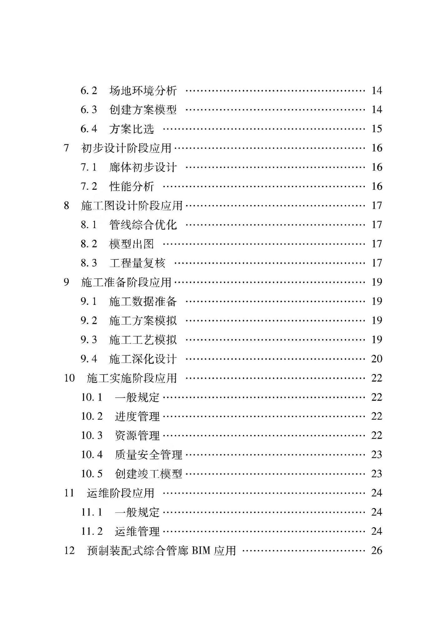 XJJ114-2019--城市综合管廊建筑信息模型应用标准