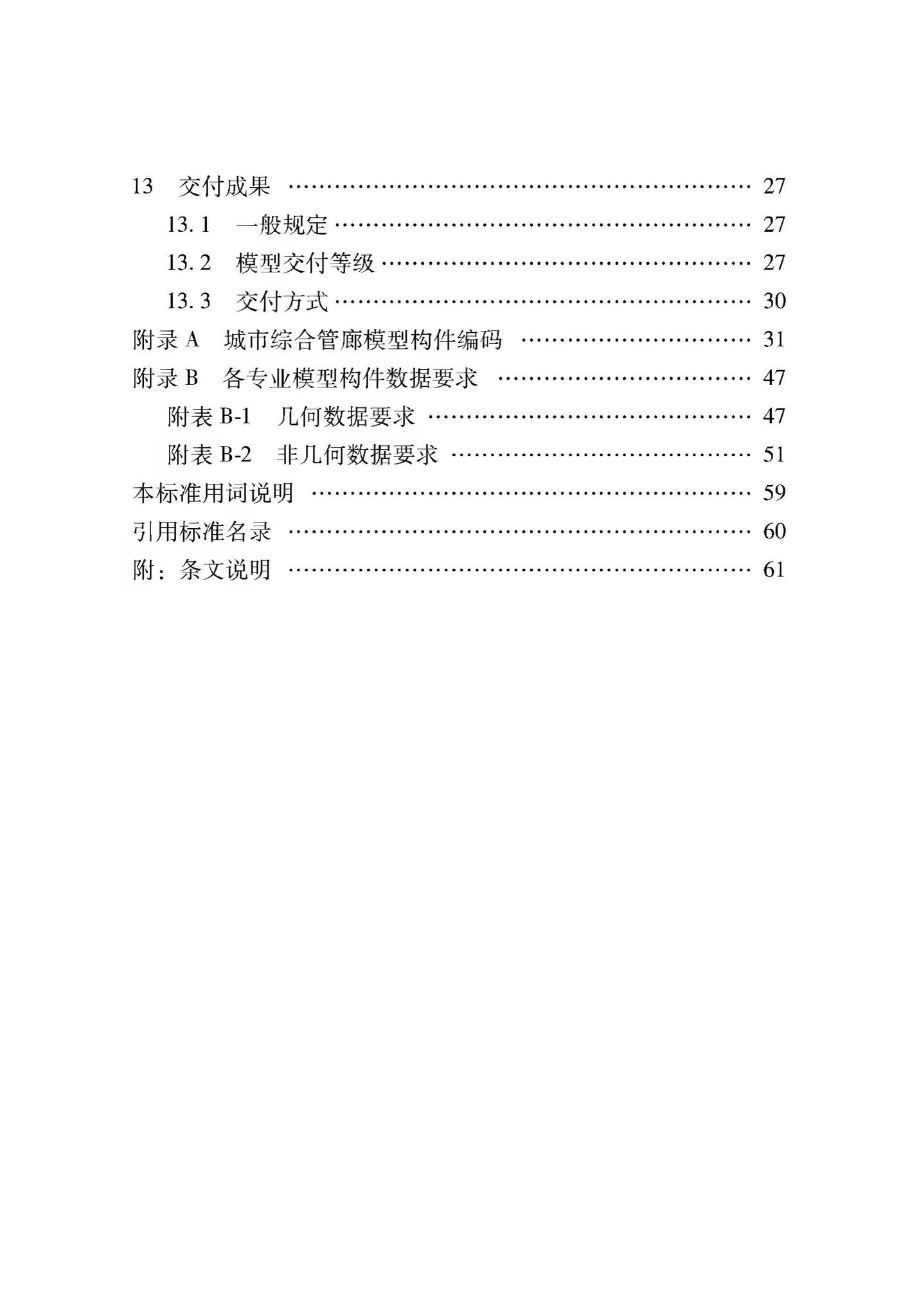 XJJ114-2019--城市综合管廊建筑信息模型应用标准