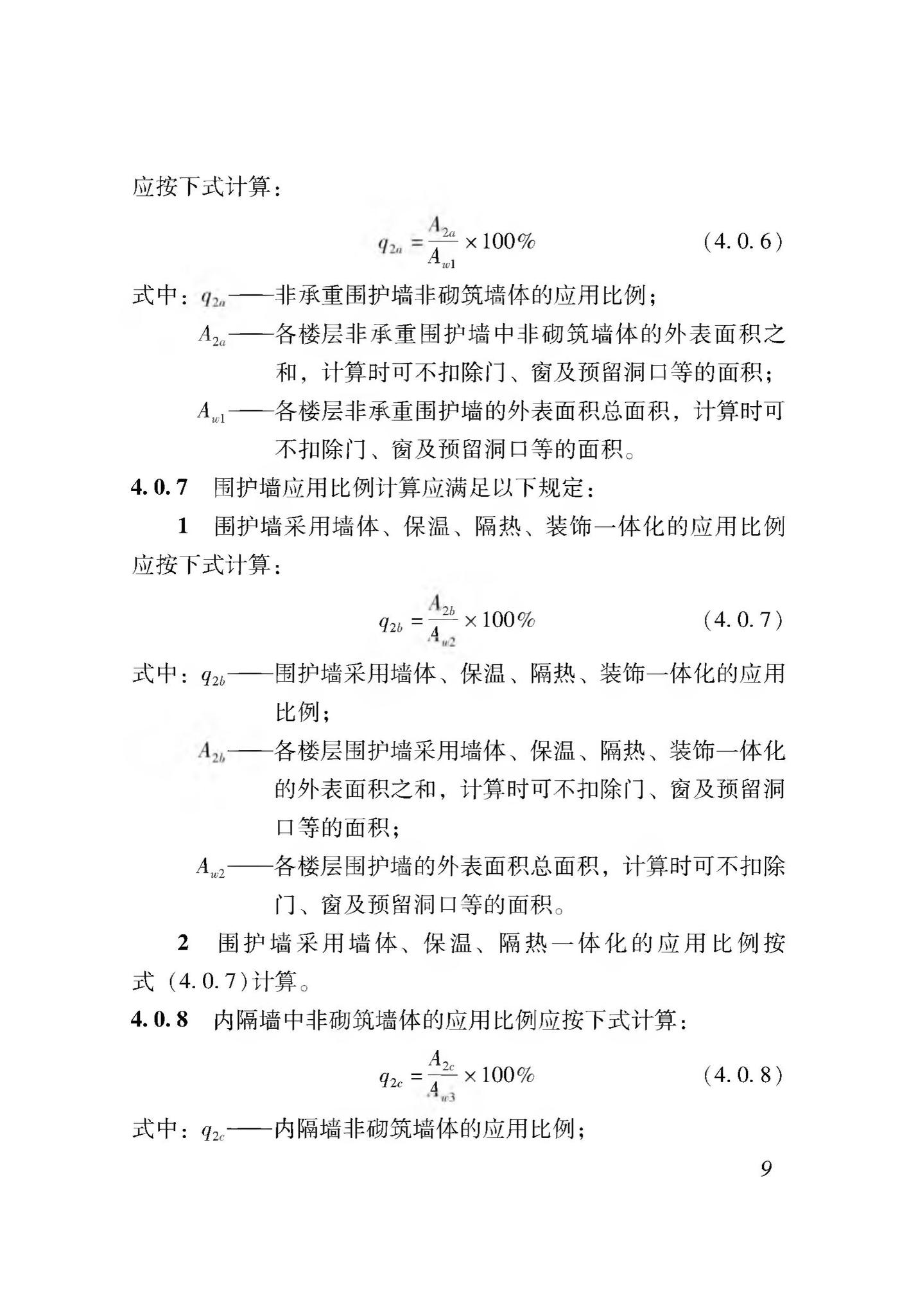 XJJ116-2019--装配式建筑评价标准