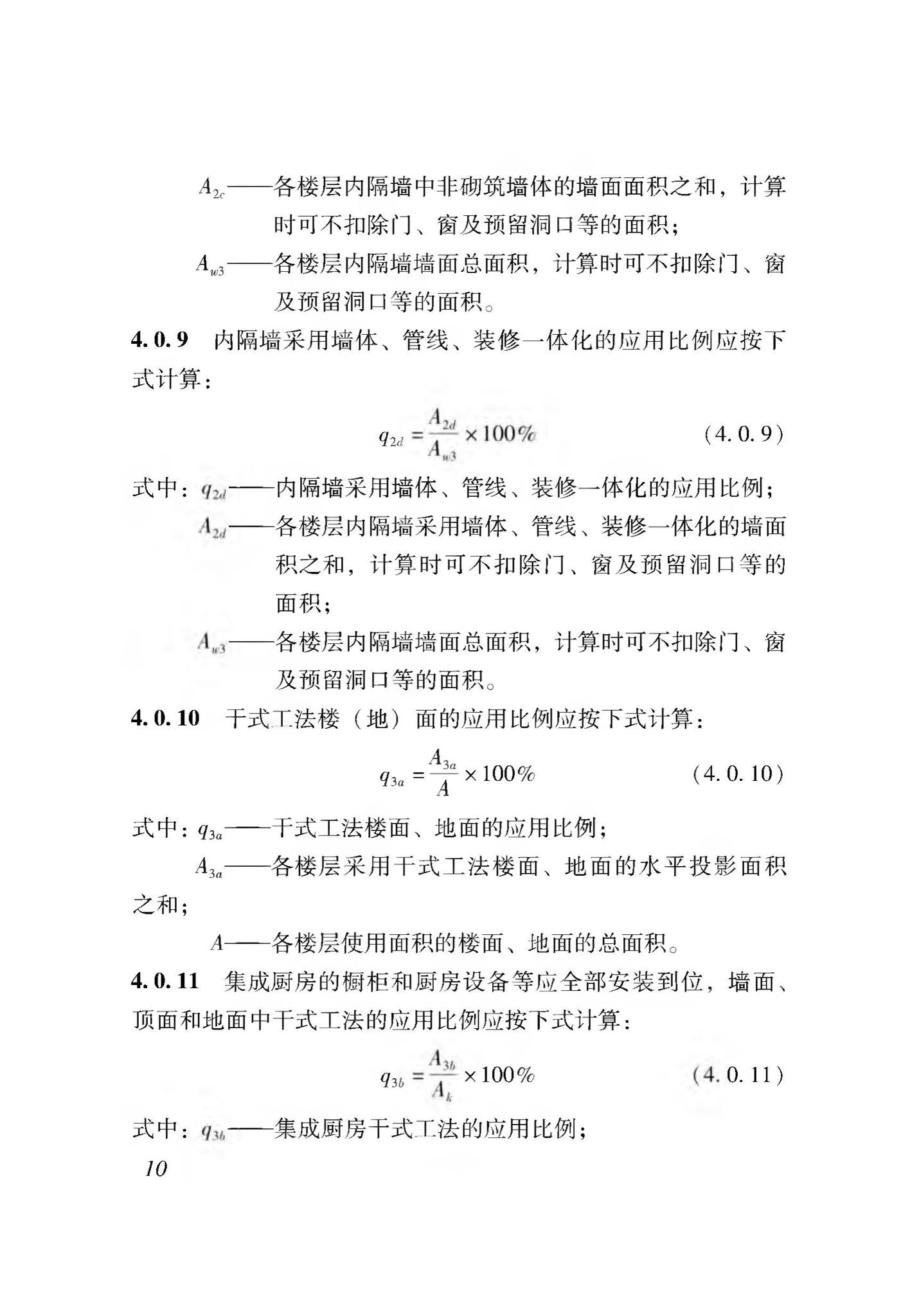 XJJ116-2019--装配式建筑评价标准