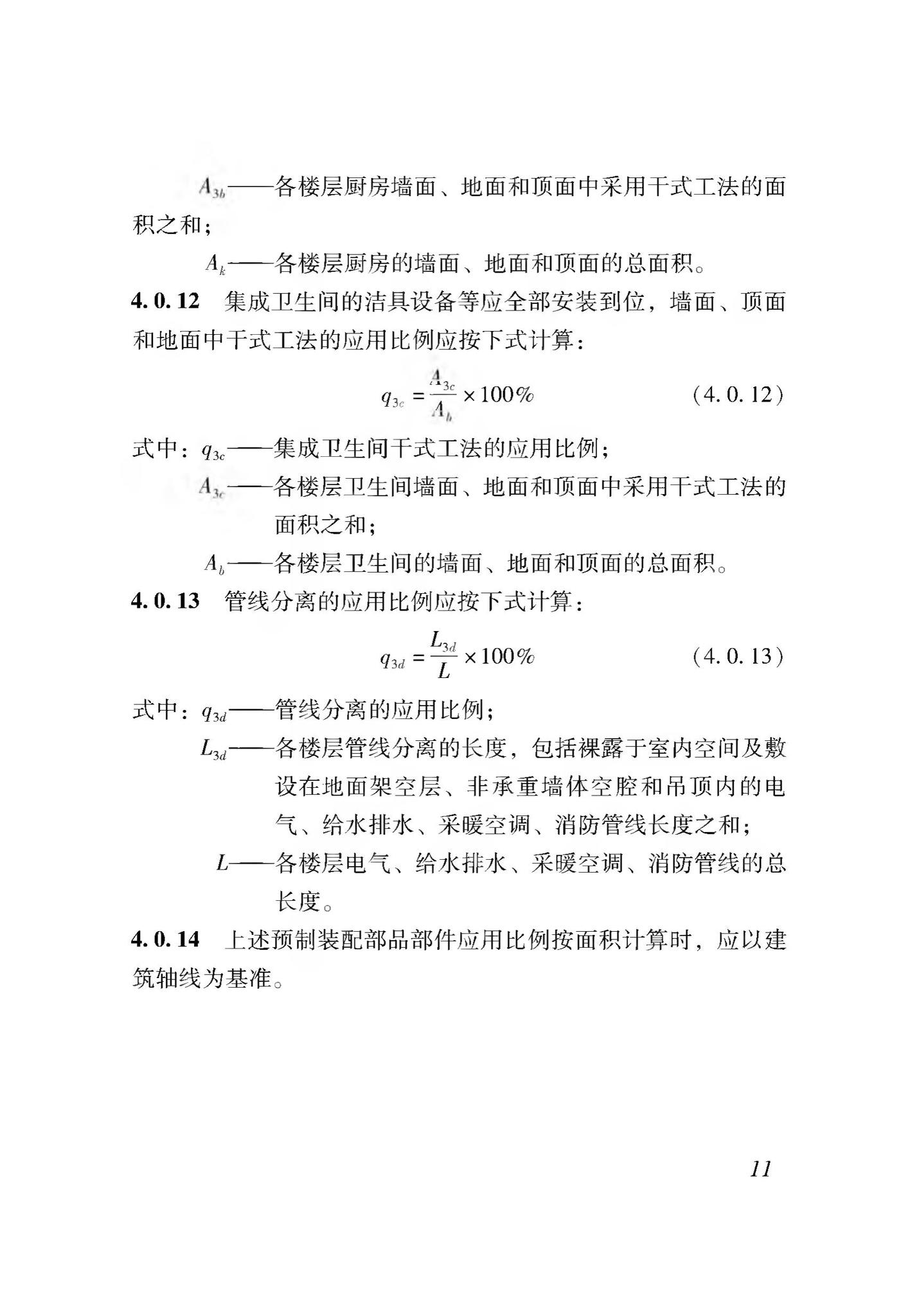 XJJ116-2019--装配式建筑评价标准