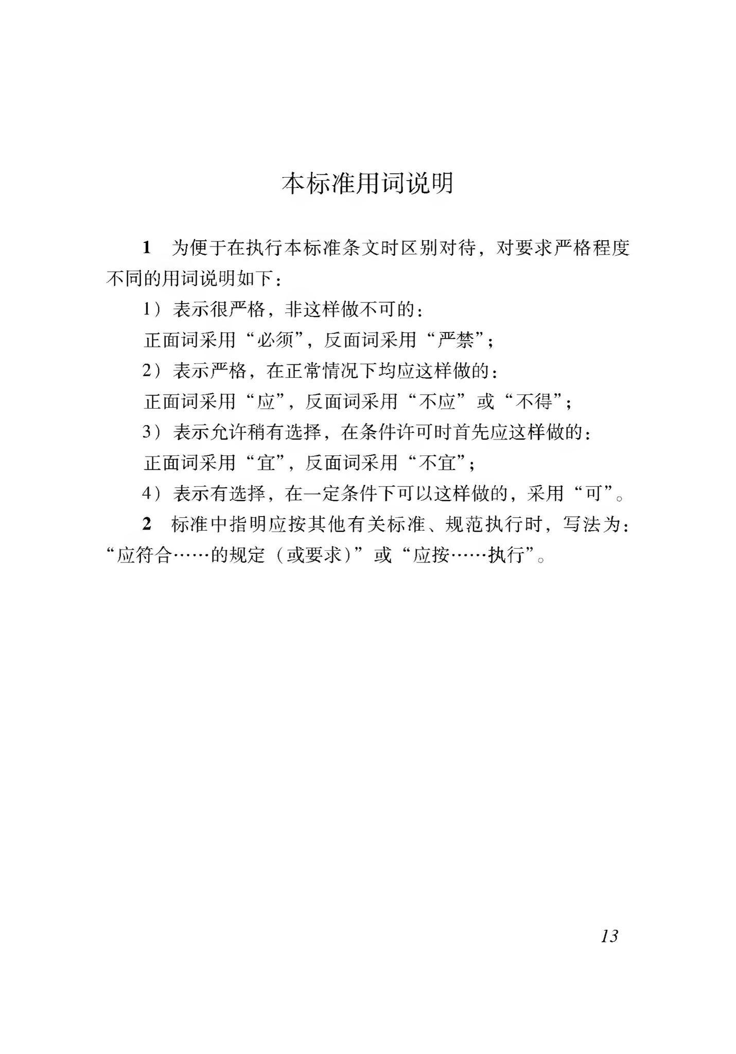 XJJ116-2019--装配式建筑评价标准