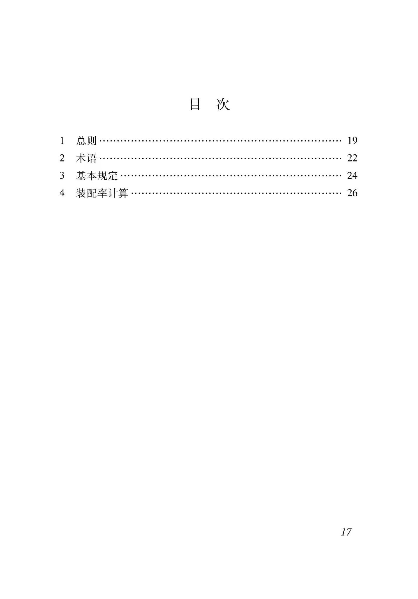 XJJ116-2019--装配式建筑评价标准