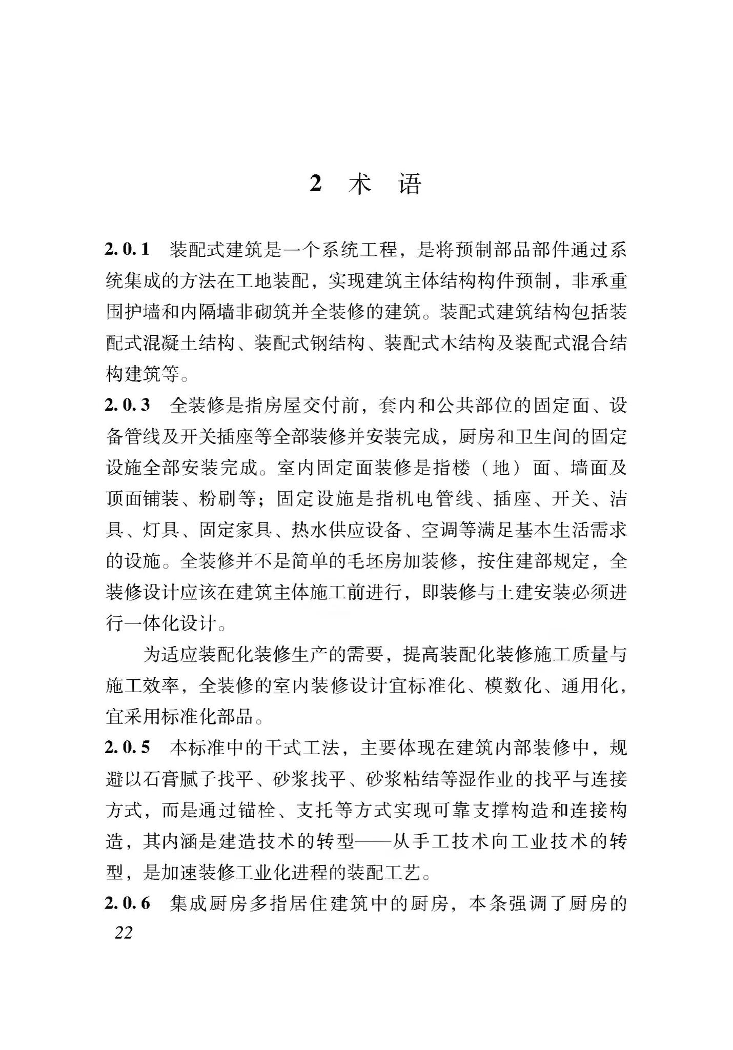 XJJ116-2019--装配式建筑评价标准