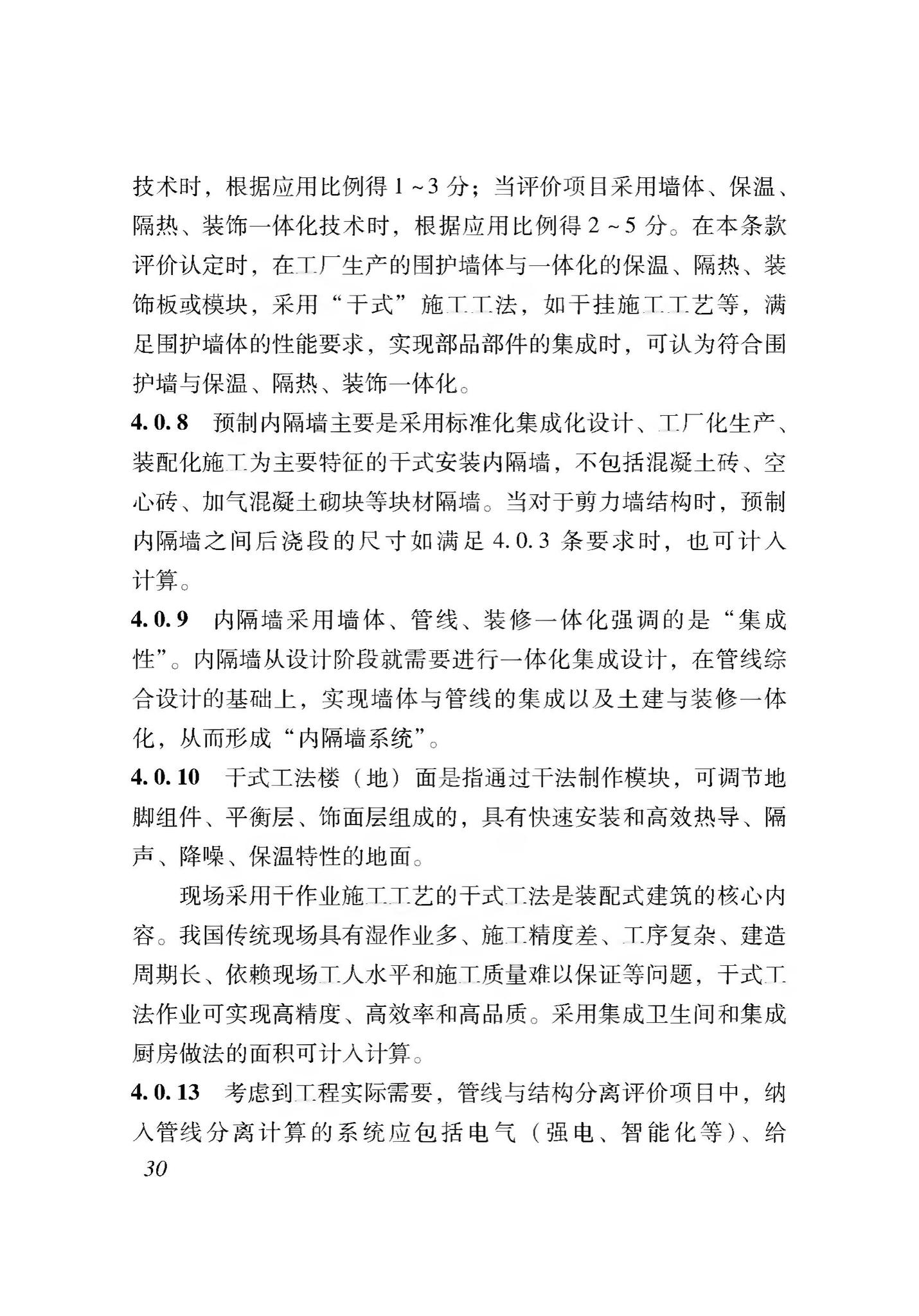 XJJ116-2019--装配式建筑评价标准