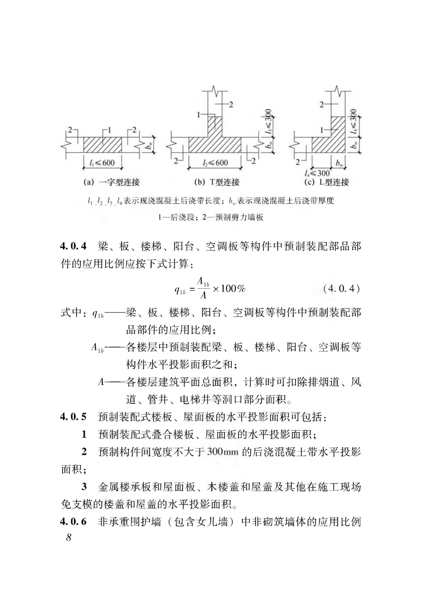 XJJ116-2019--装配式建筑评价标准