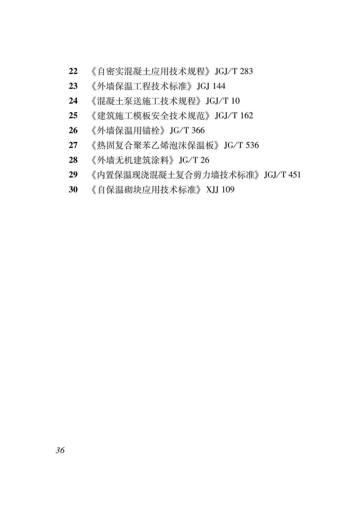 XJJ117-2021--现浇混凝土夹芯保温系统应用技术标准