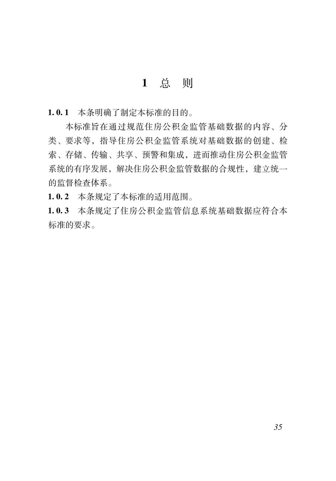 XJJ118-2020--住房公积金监管基础数据标准