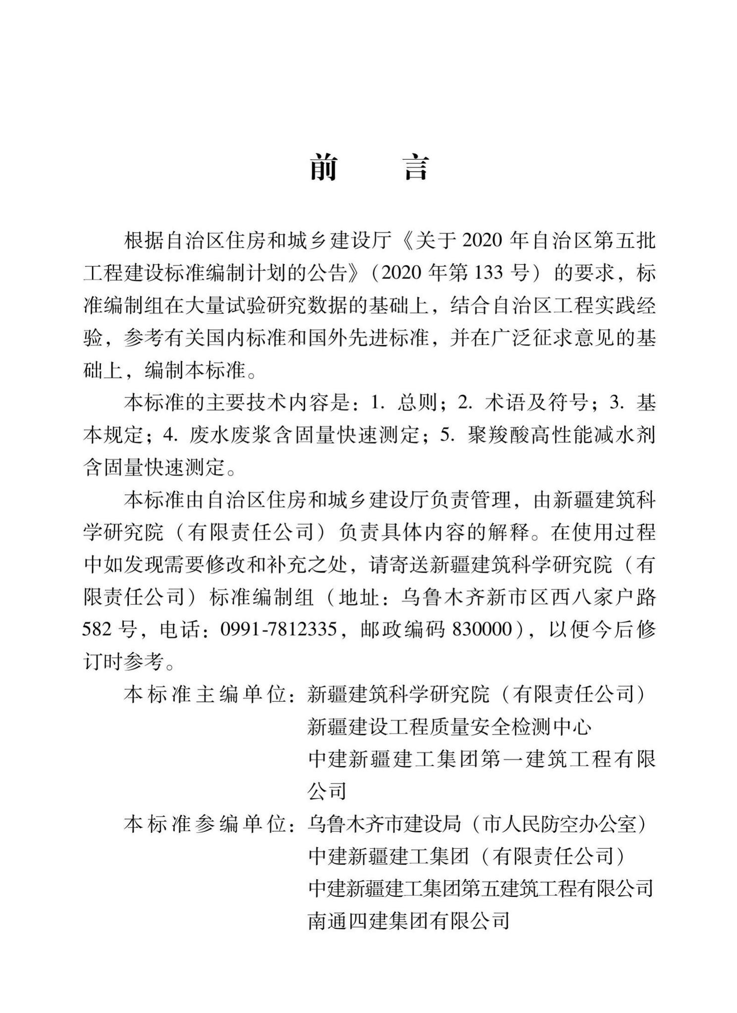 XJJ132-2021--预拌混凝土生产废水废浆及减水剂含固量快速测定技术标准