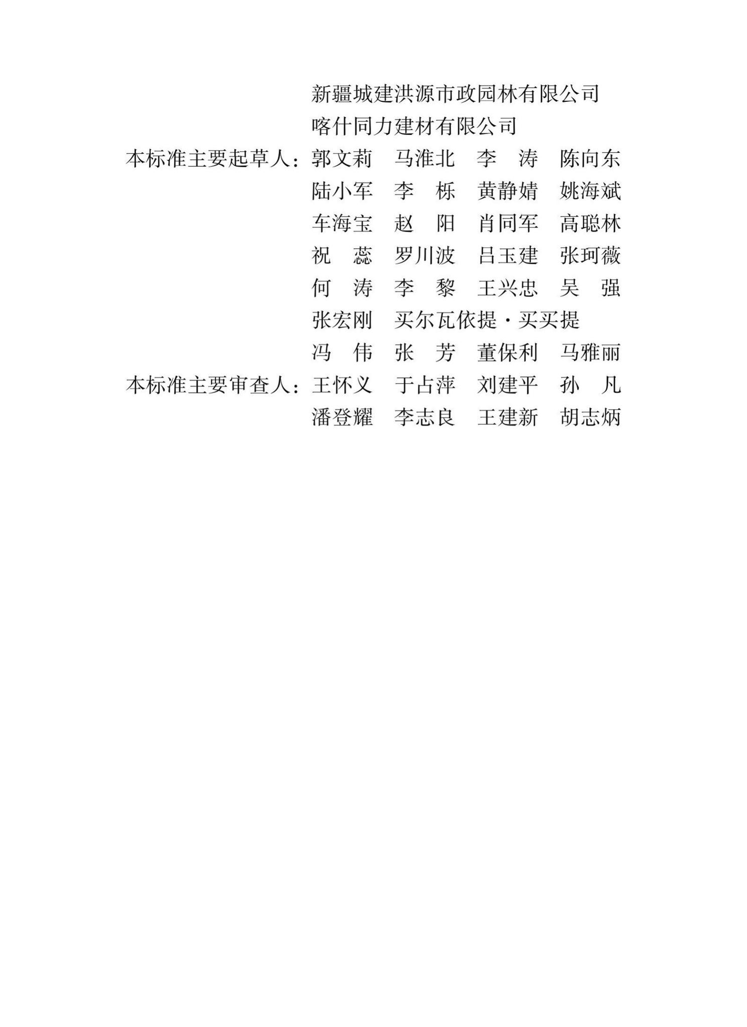 XJJ132-2021--预拌混凝土生产废水废浆及减水剂含固量快速测定技术标准