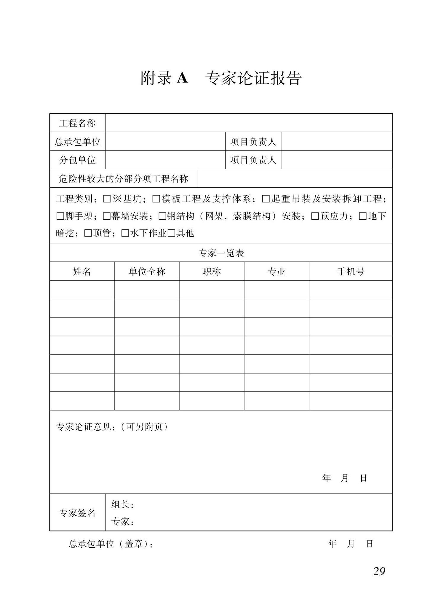 XJJ133-2021--危险性较大的部分项工程安全管理规程