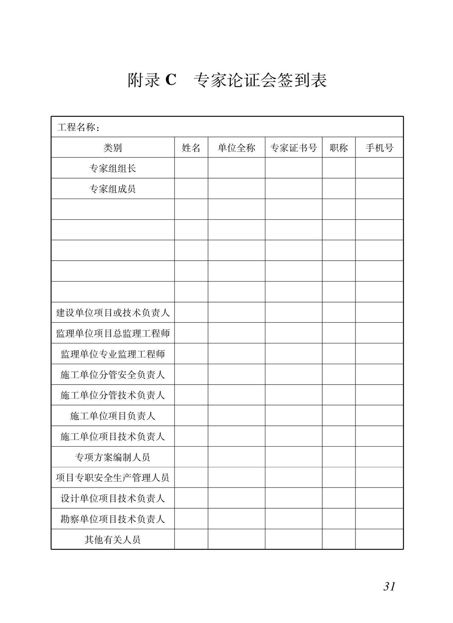 XJJ133-2021--危险性较大的部分项工程安全管理规程