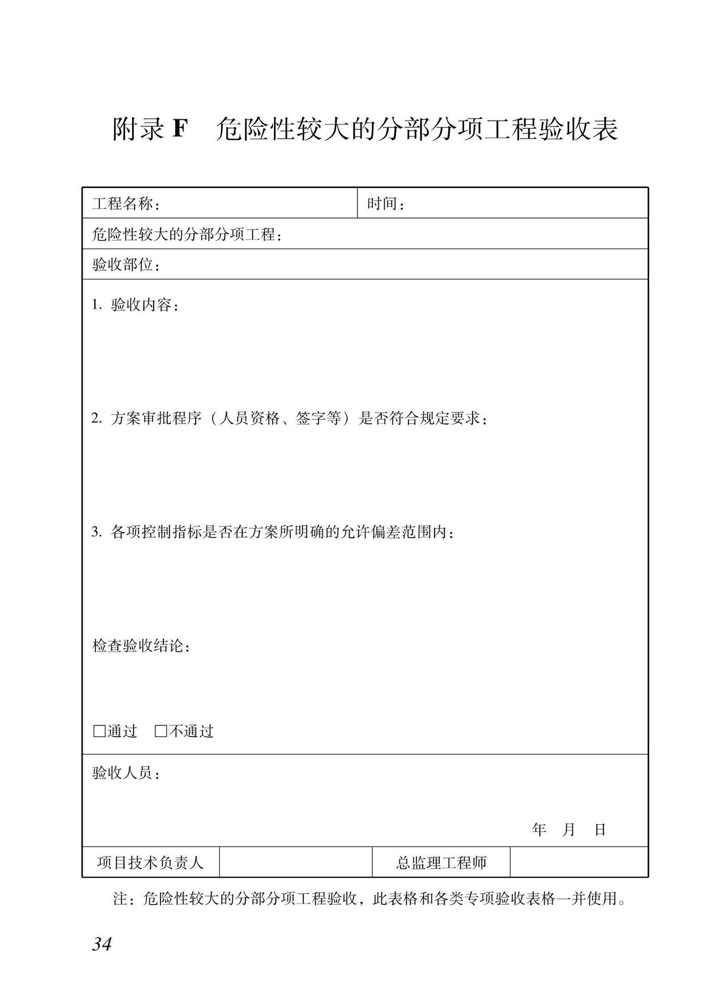 XJJ133-2021--危险性较大的部分项工程安全管理规程