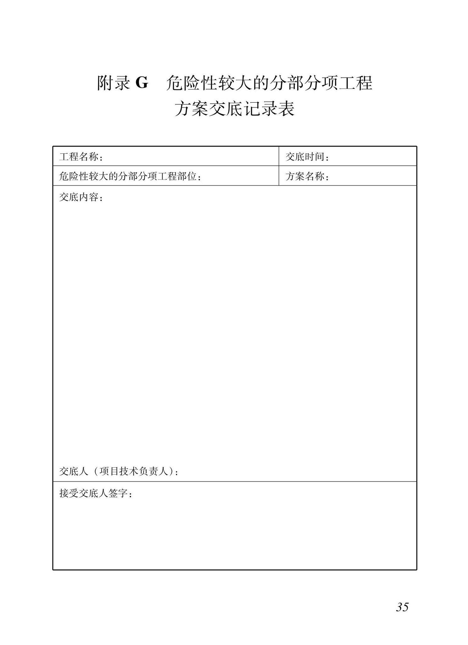 XJJ133-2021--危险性较大的部分项工程安全管理规程