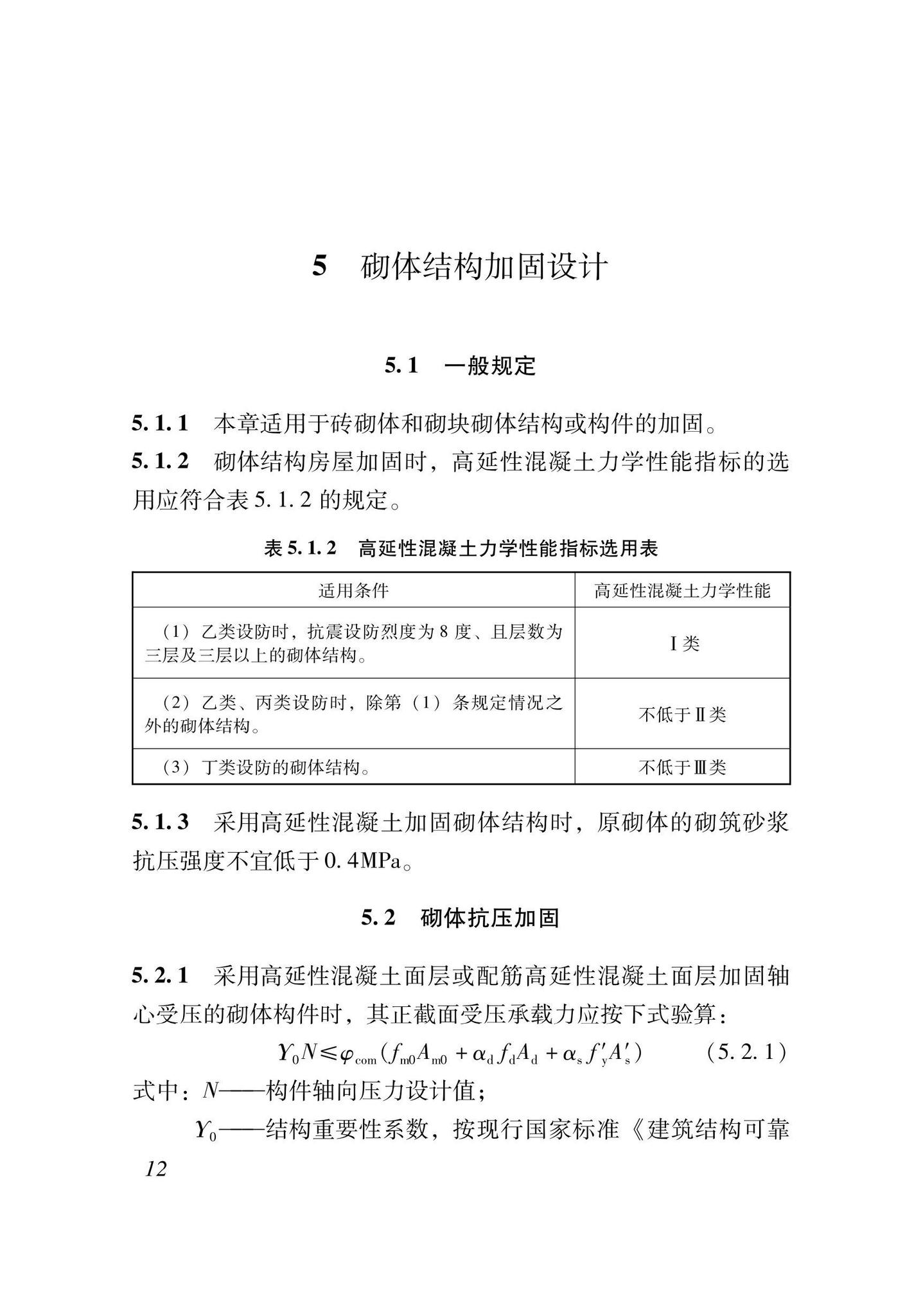 XJJ135-2021--高延性混凝土加固技术标准