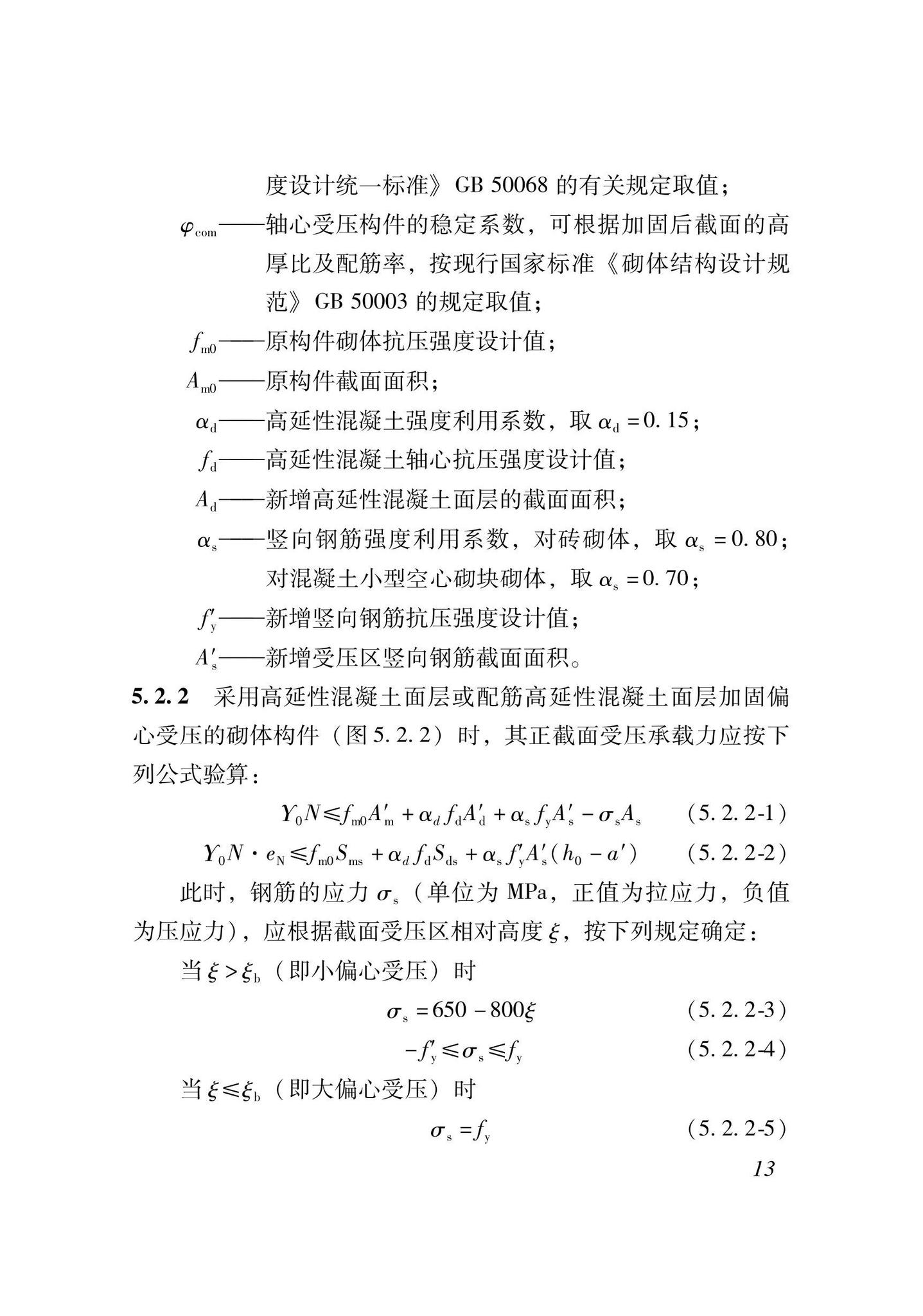 XJJ135-2021--高延性混凝土加固技术标准