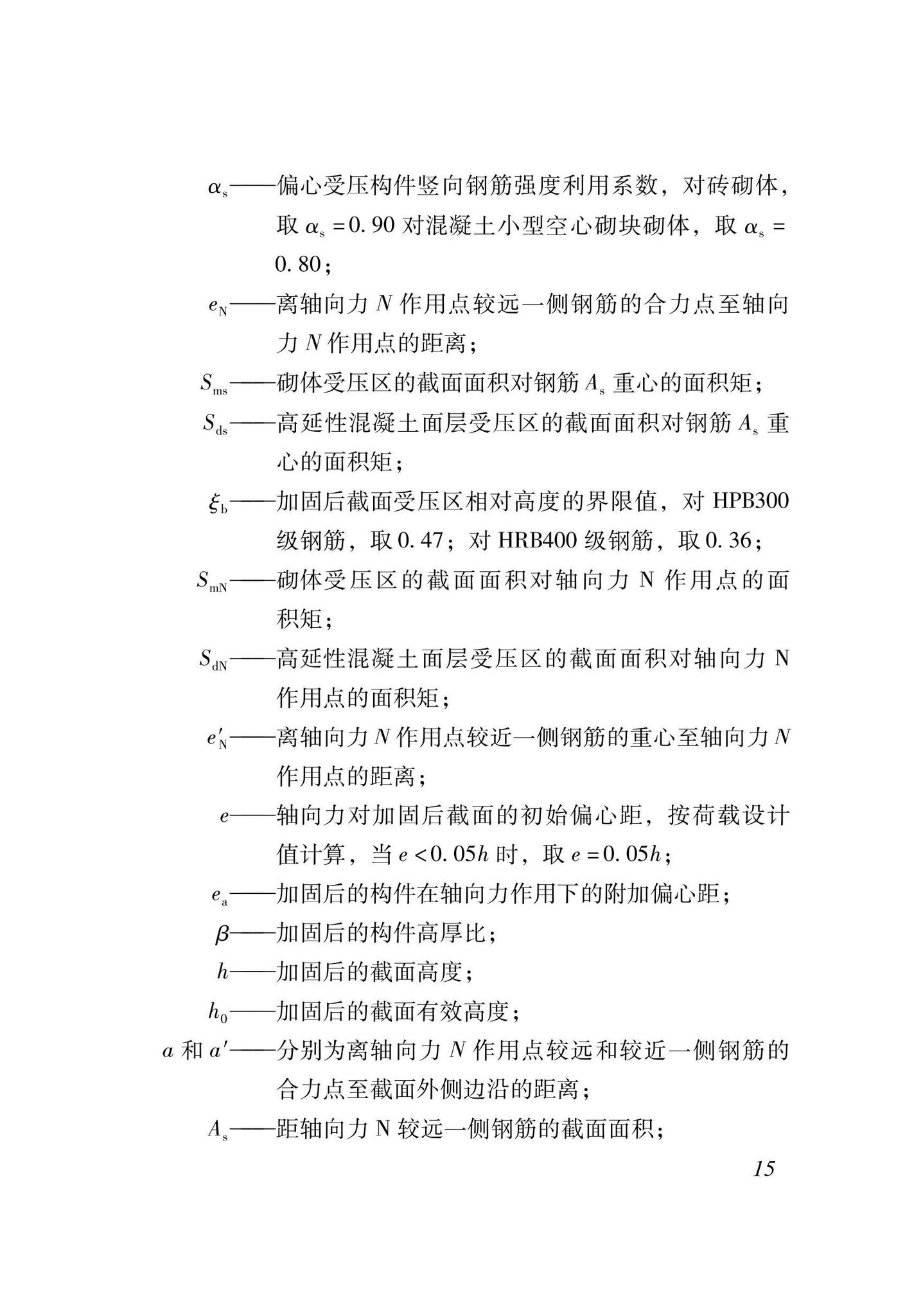 XJJ135-2021--高延性混凝土加固技术标准