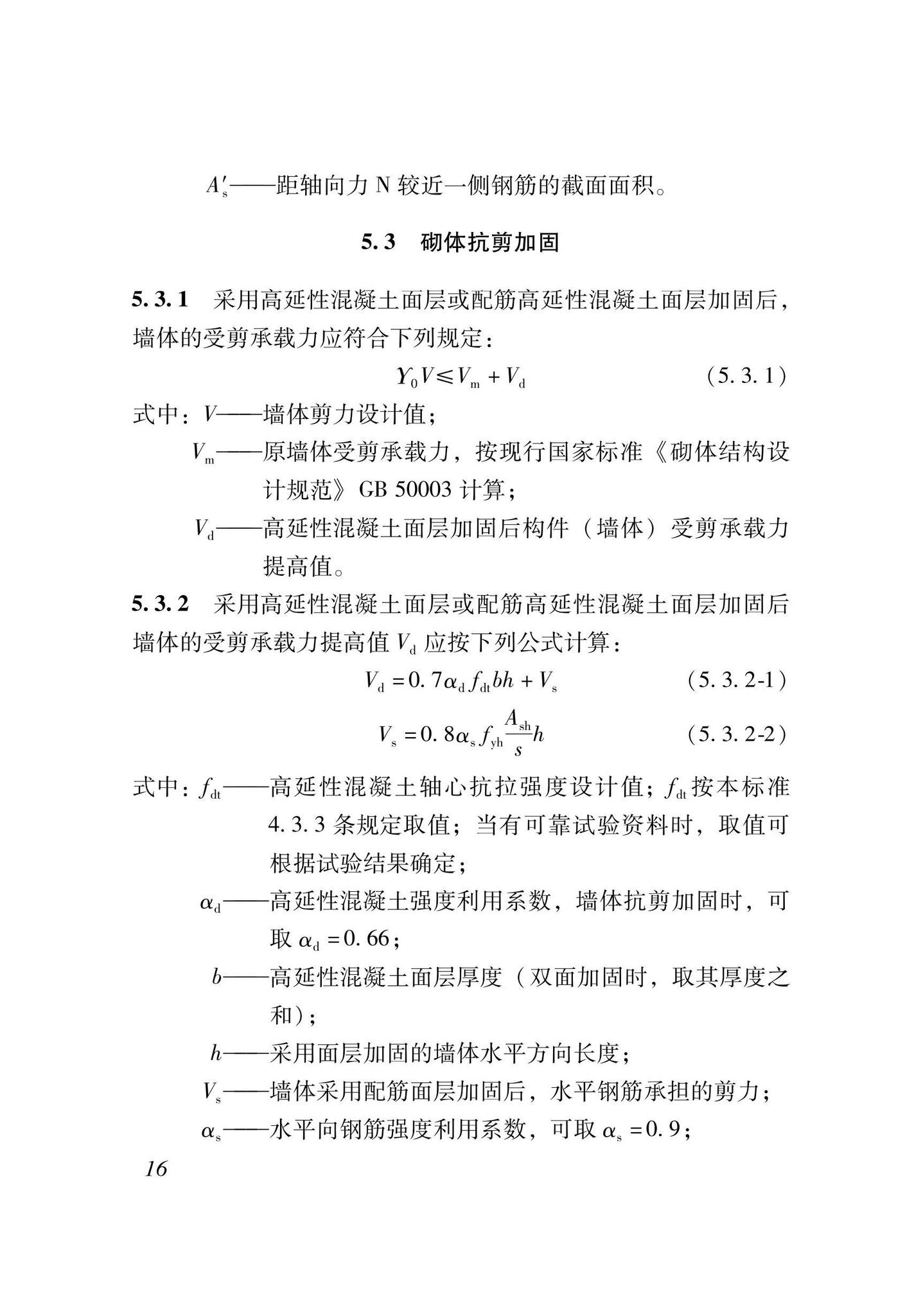 XJJ135-2021--高延性混凝土加固技术标准