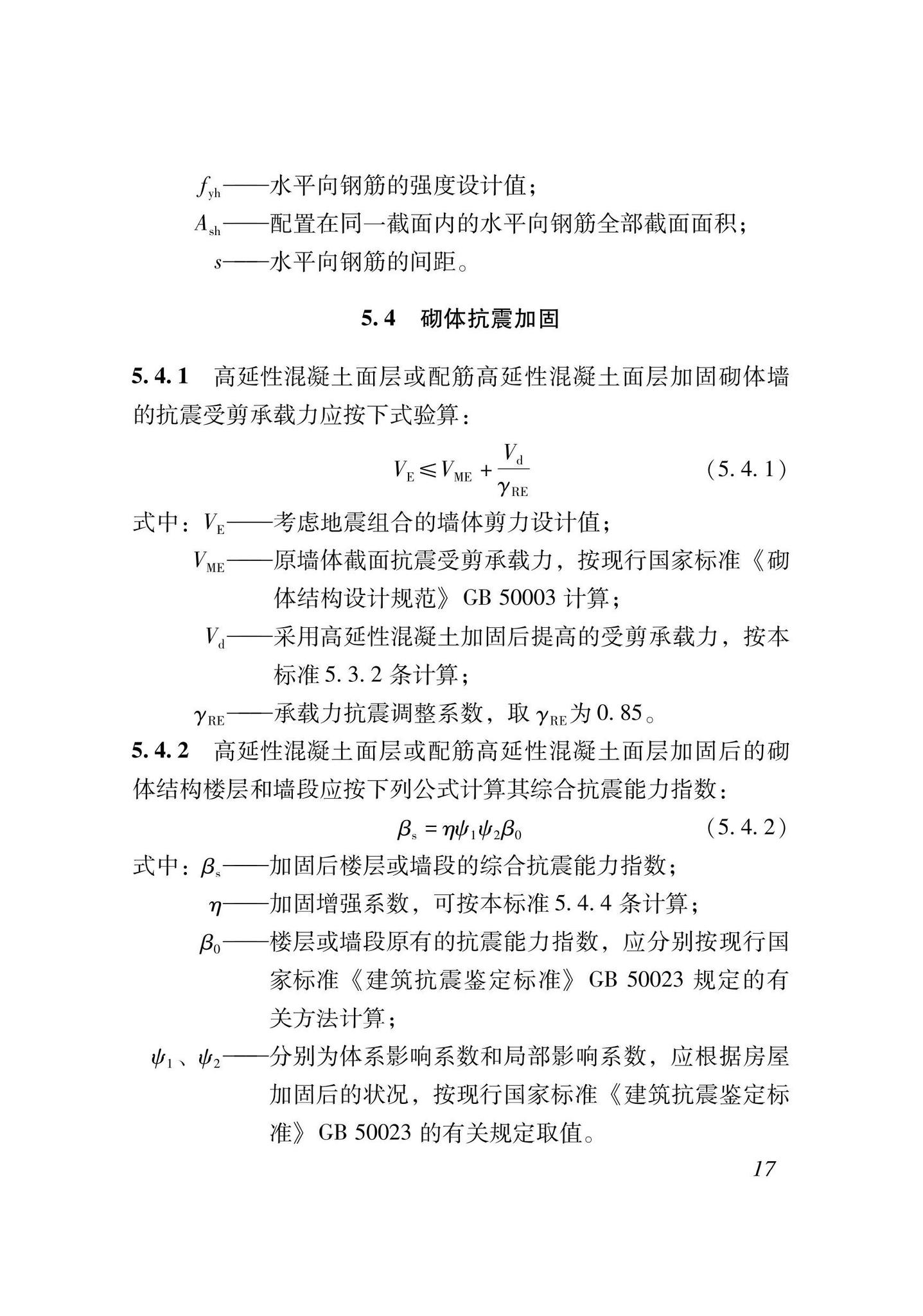 XJJ135-2021--高延性混凝土加固技术标准