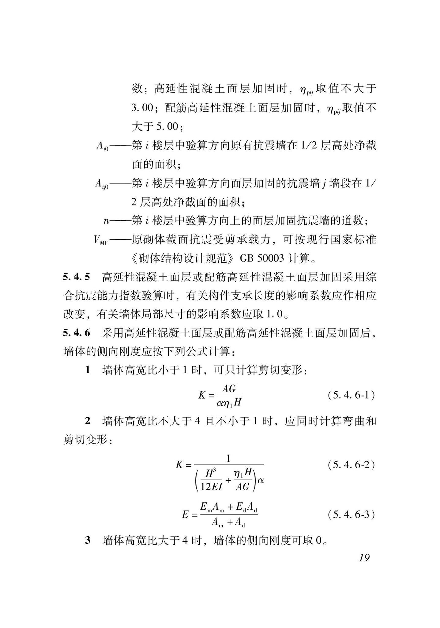 XJJ135-2021--高延性混凝土加固技术标准