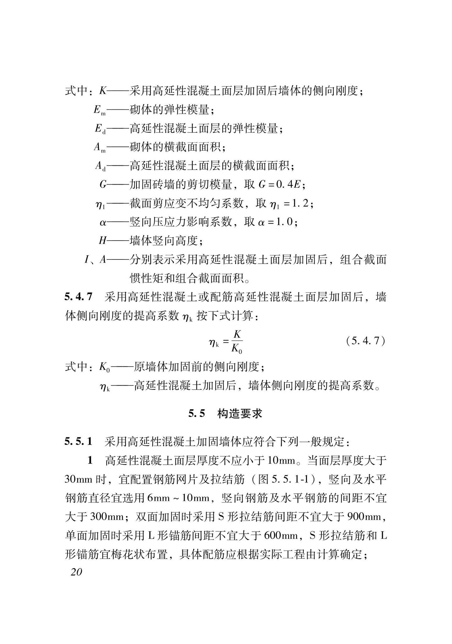 XJJ135-2021--高延性混凝土加固技术标准