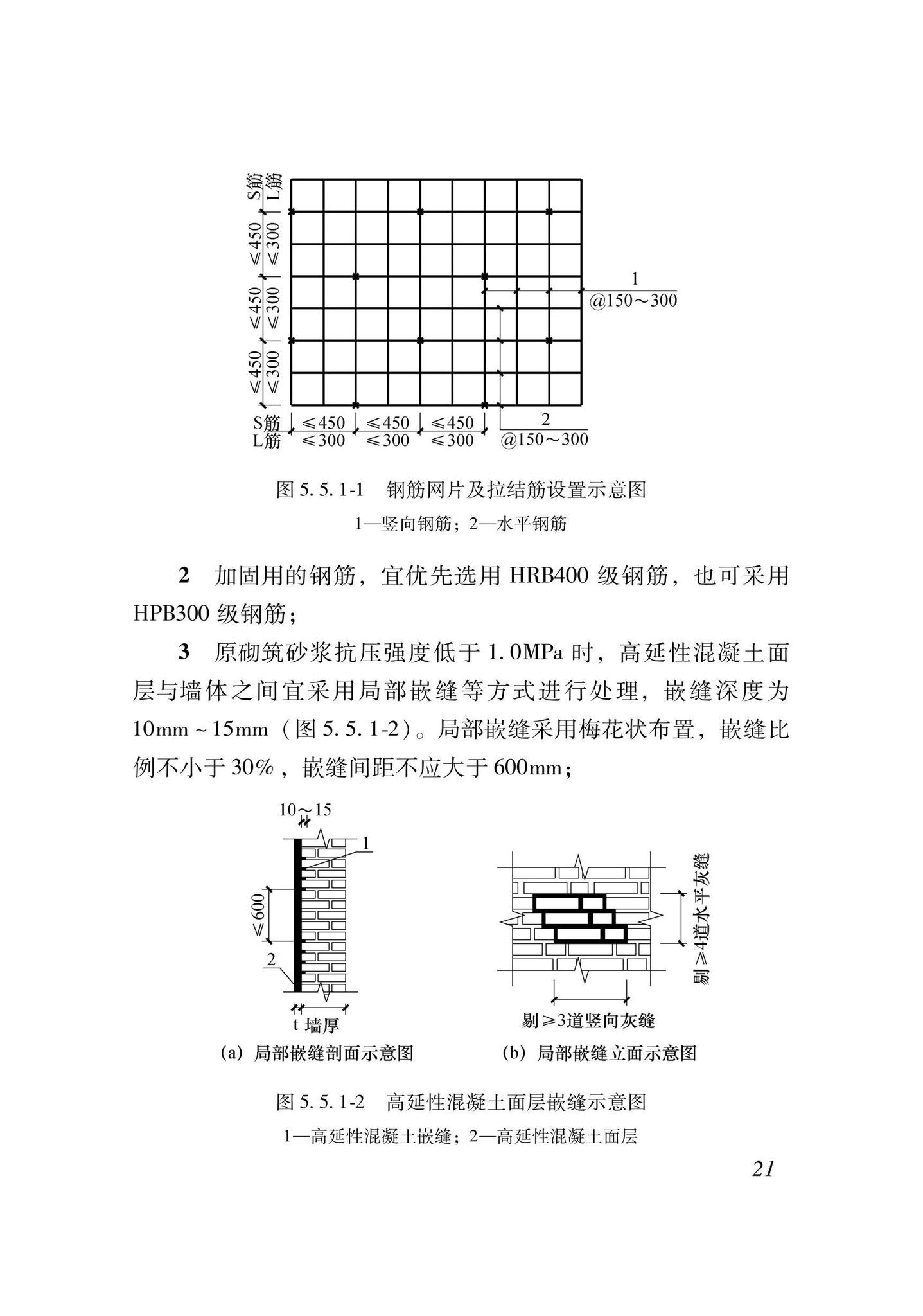 XJJ135-2021--高延性混凝土加固技术标准