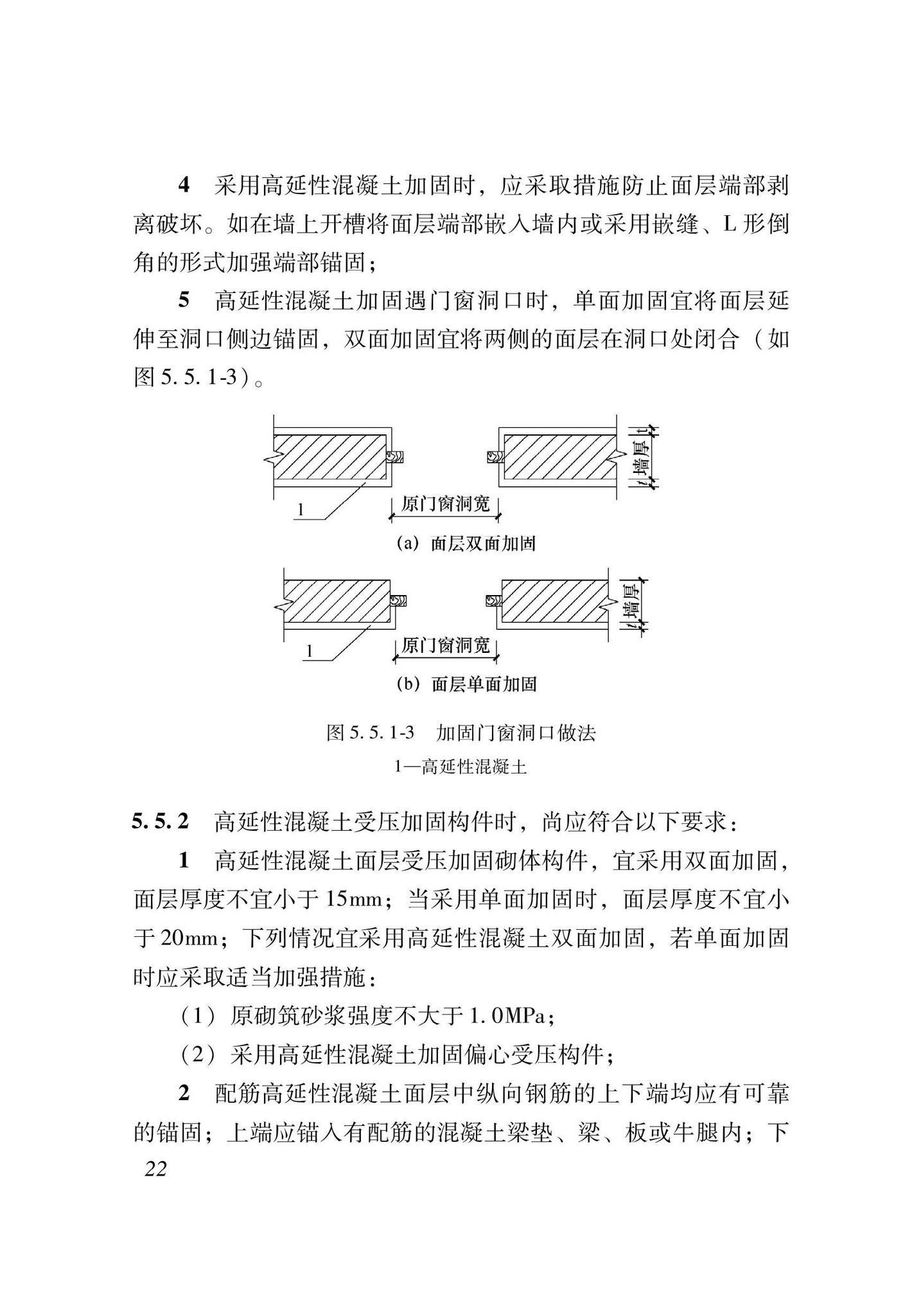 XJJ135-2021--高延性混凝土加固技术标准