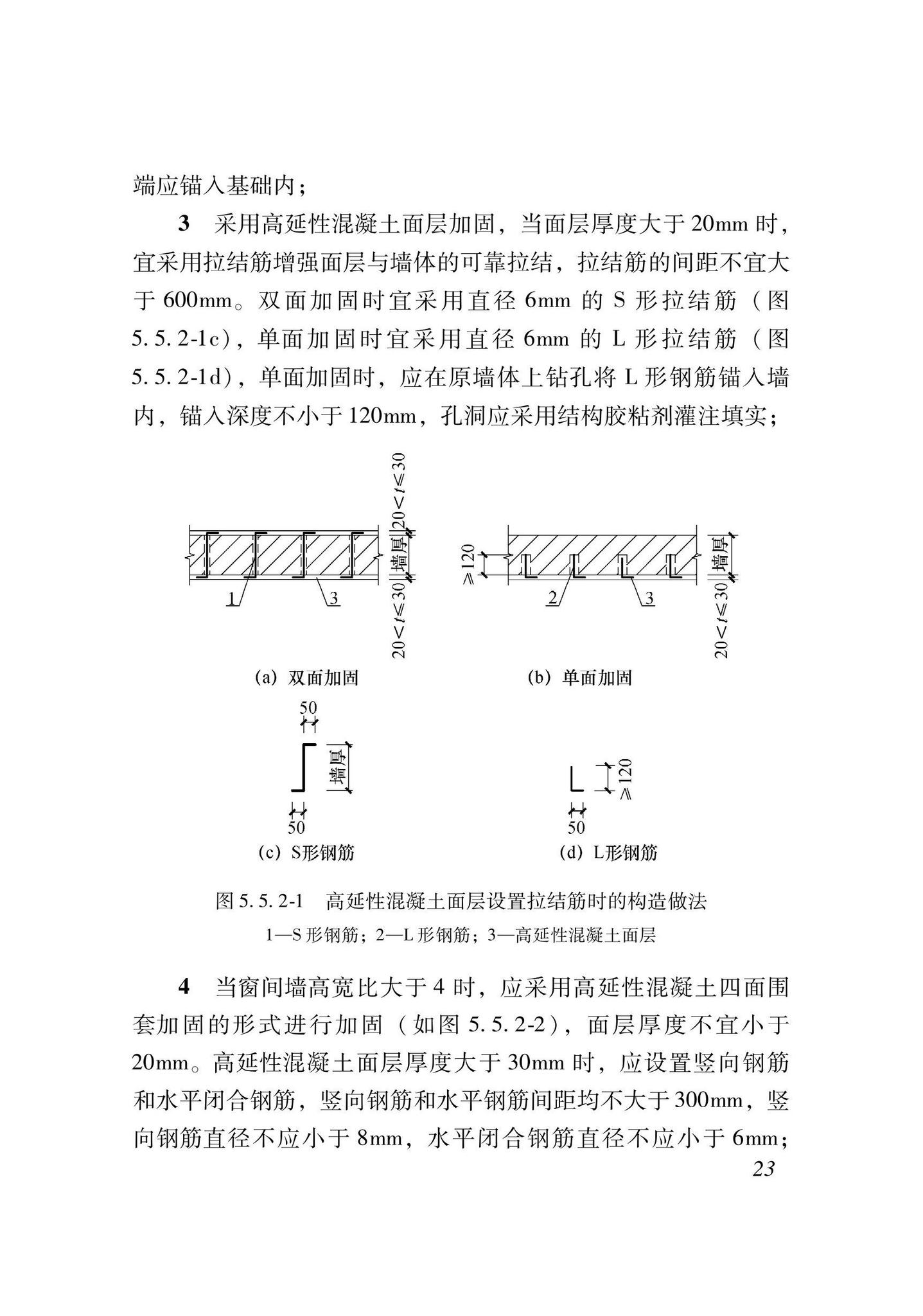 XJJ135-2021--高延性混凝土加固技术标准