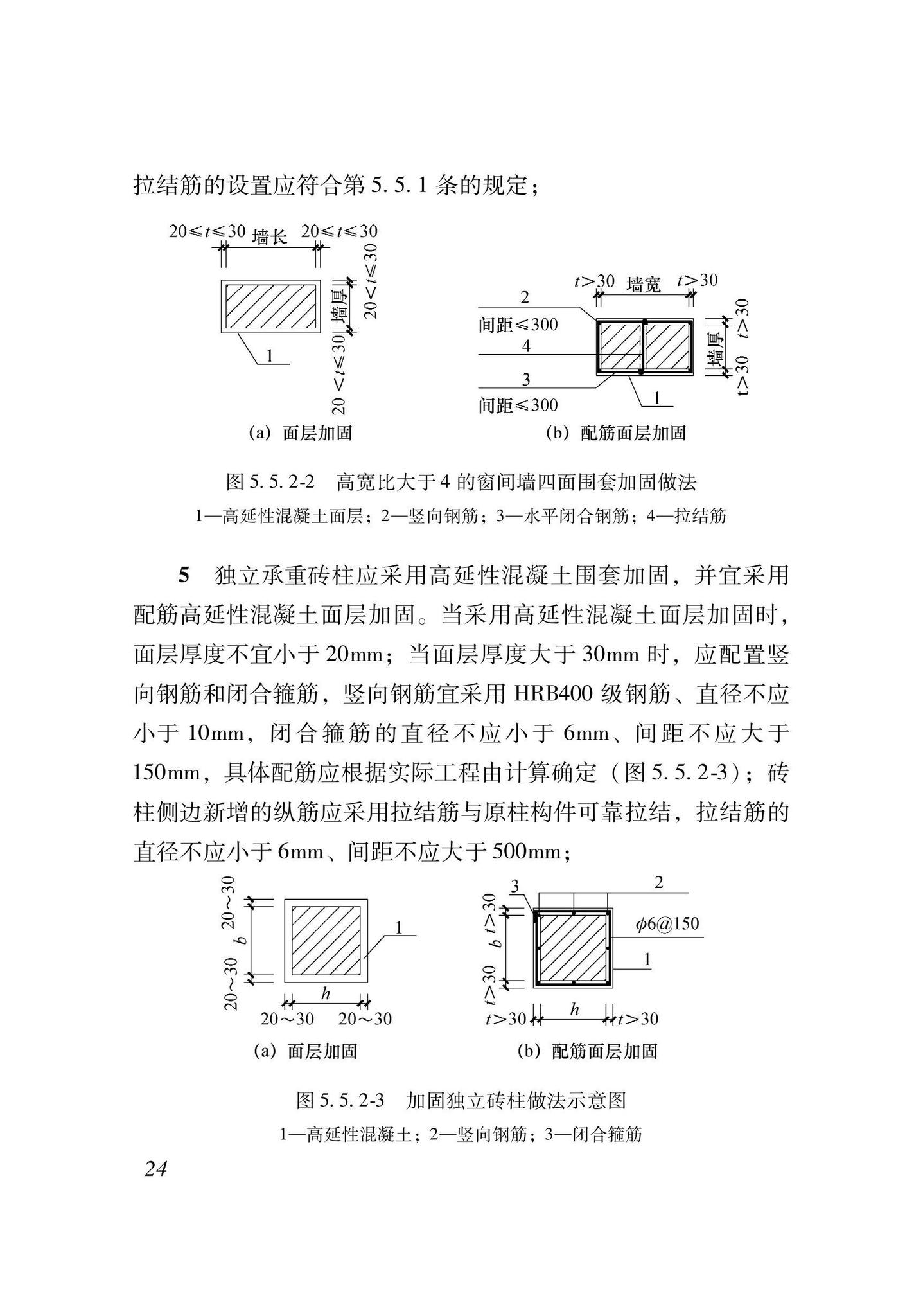 XJJ135-2021--高延性混凝土加固技术标准