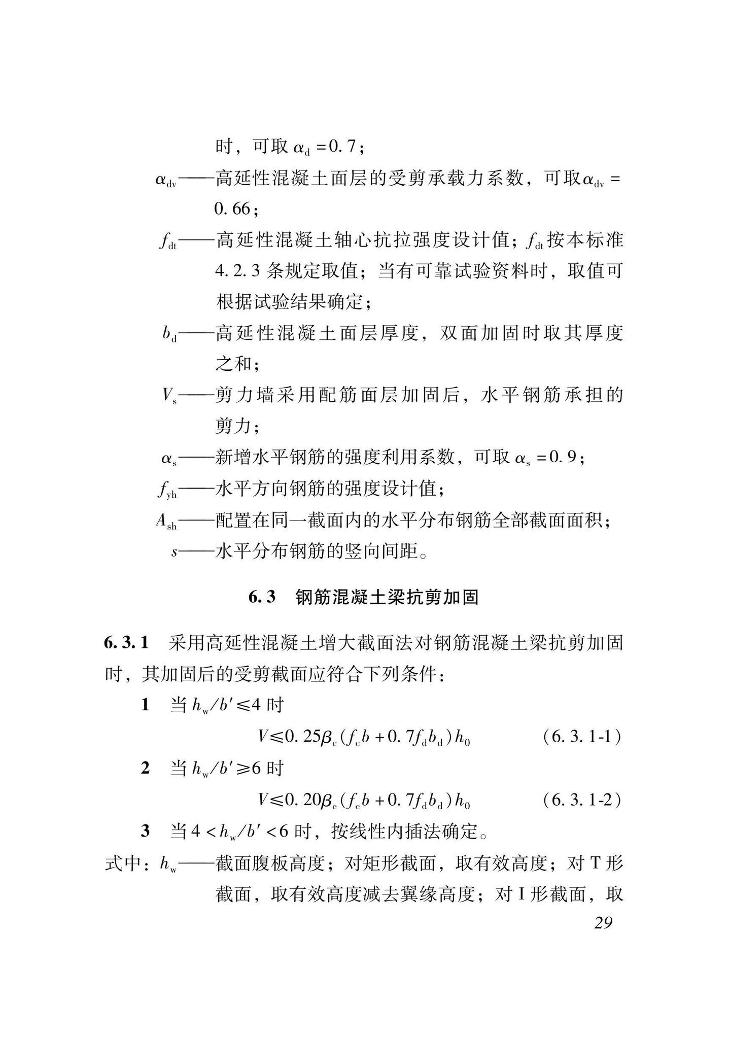 XJJ135-2021--高延性混凝土加固技术标准