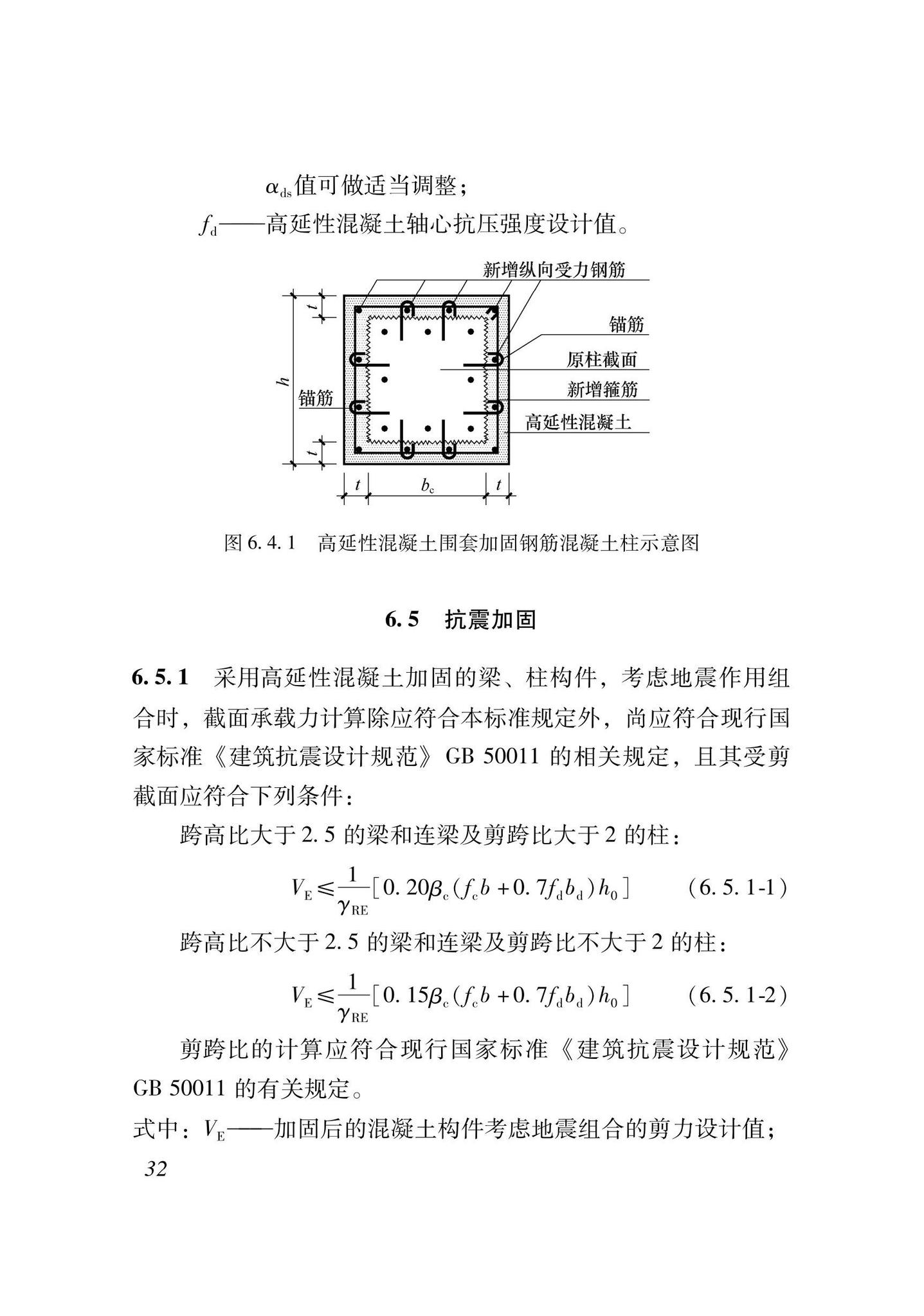 XJJ135-2021--高延性混凝土加固技术标准