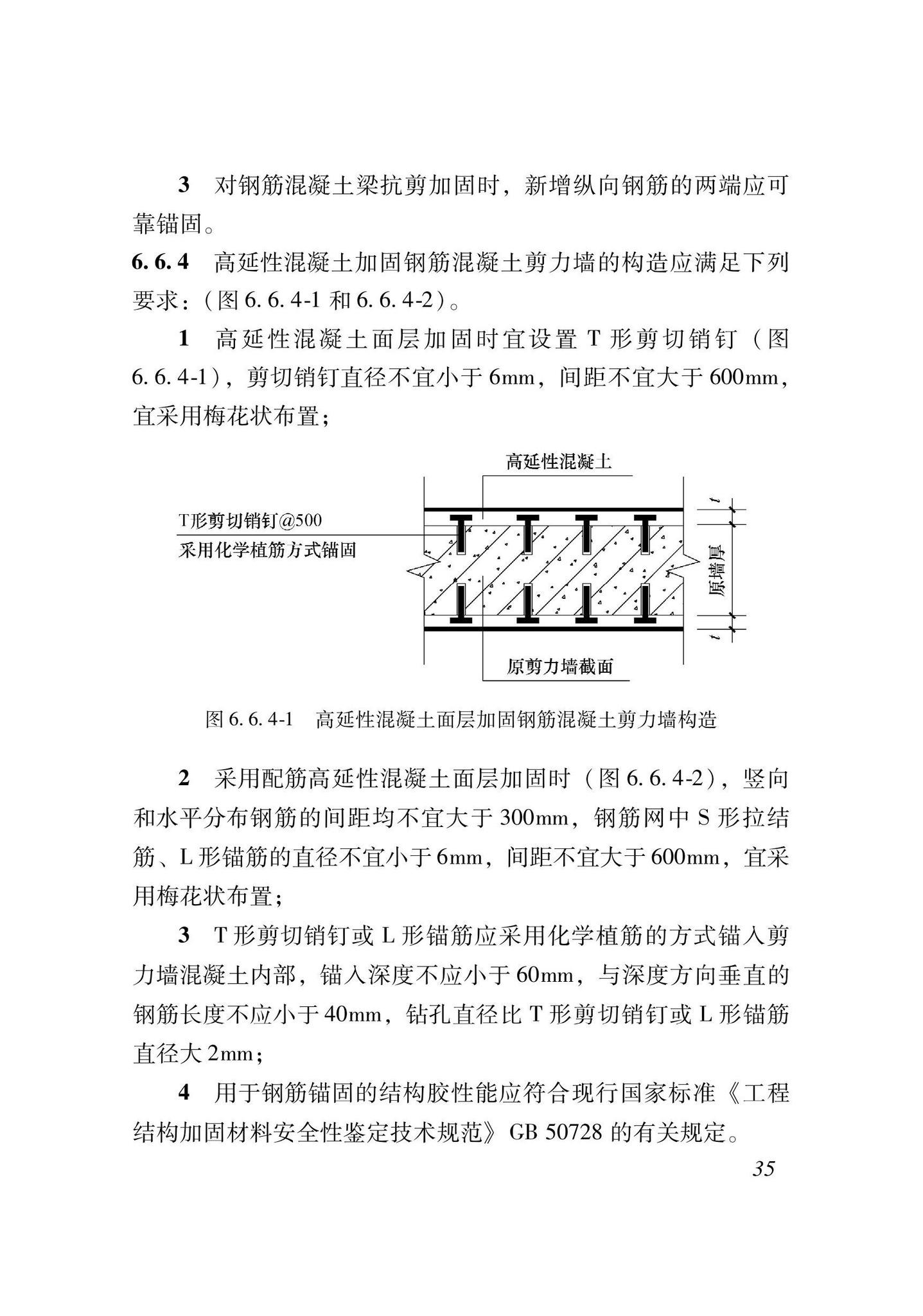 XJJ135-2021--高延性混凝土加固技术标准