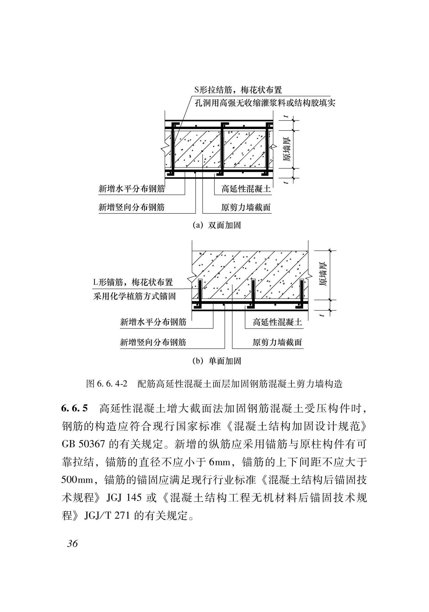 XJJ135-2021--高延性混凝土加固技术标准