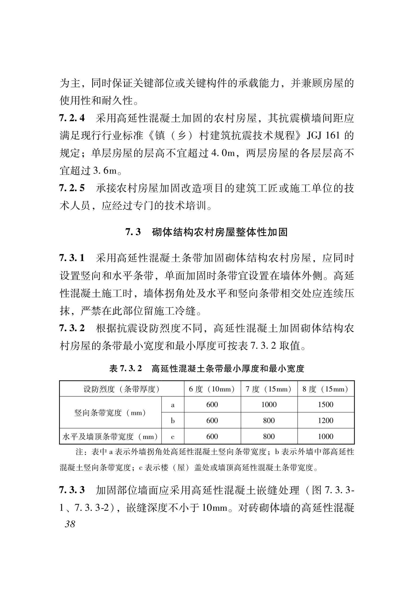 XJJ135-2021--高延性混凝土加固技术标准