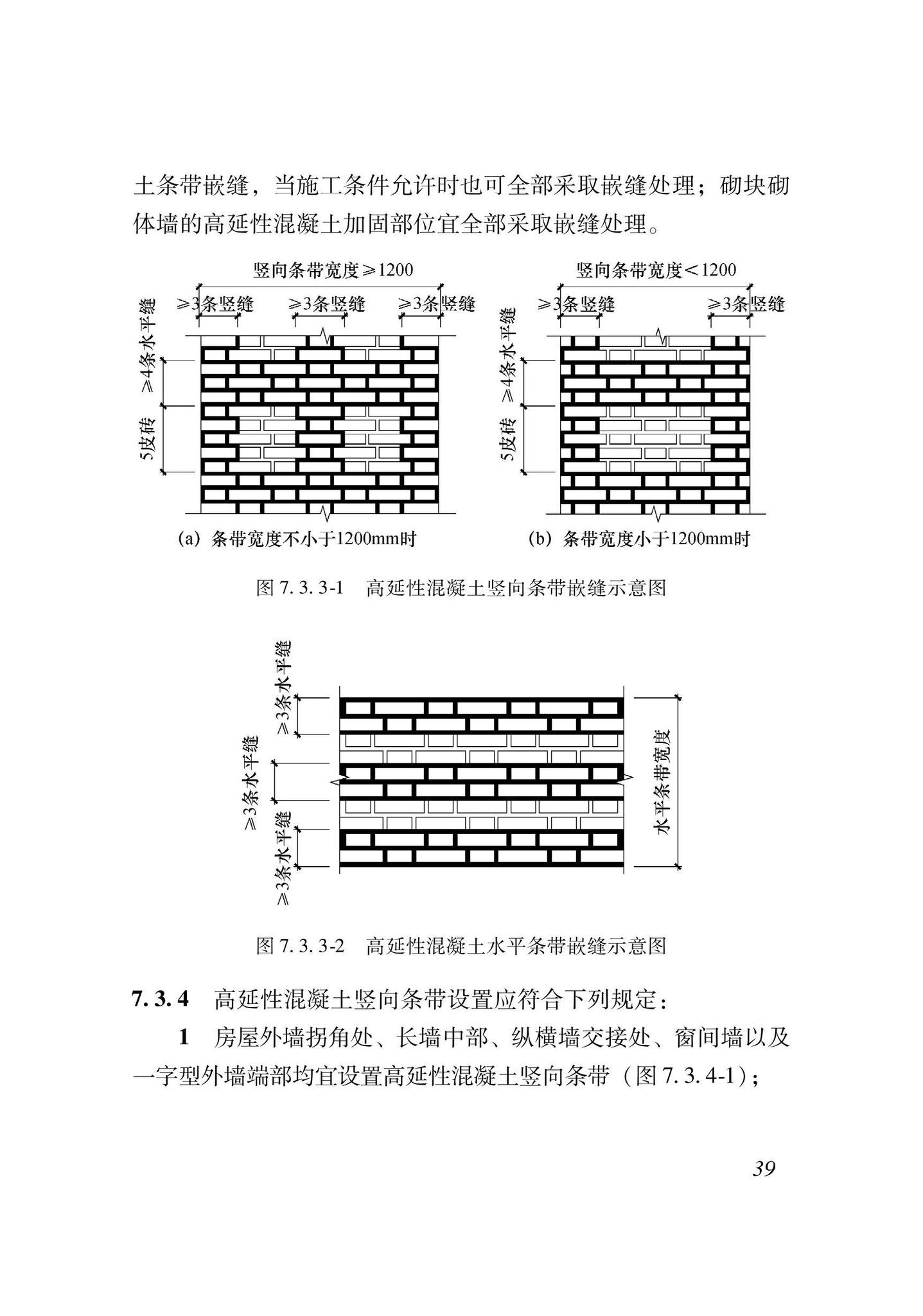 XJJ135-2021--高延性混凝土加固技术标准