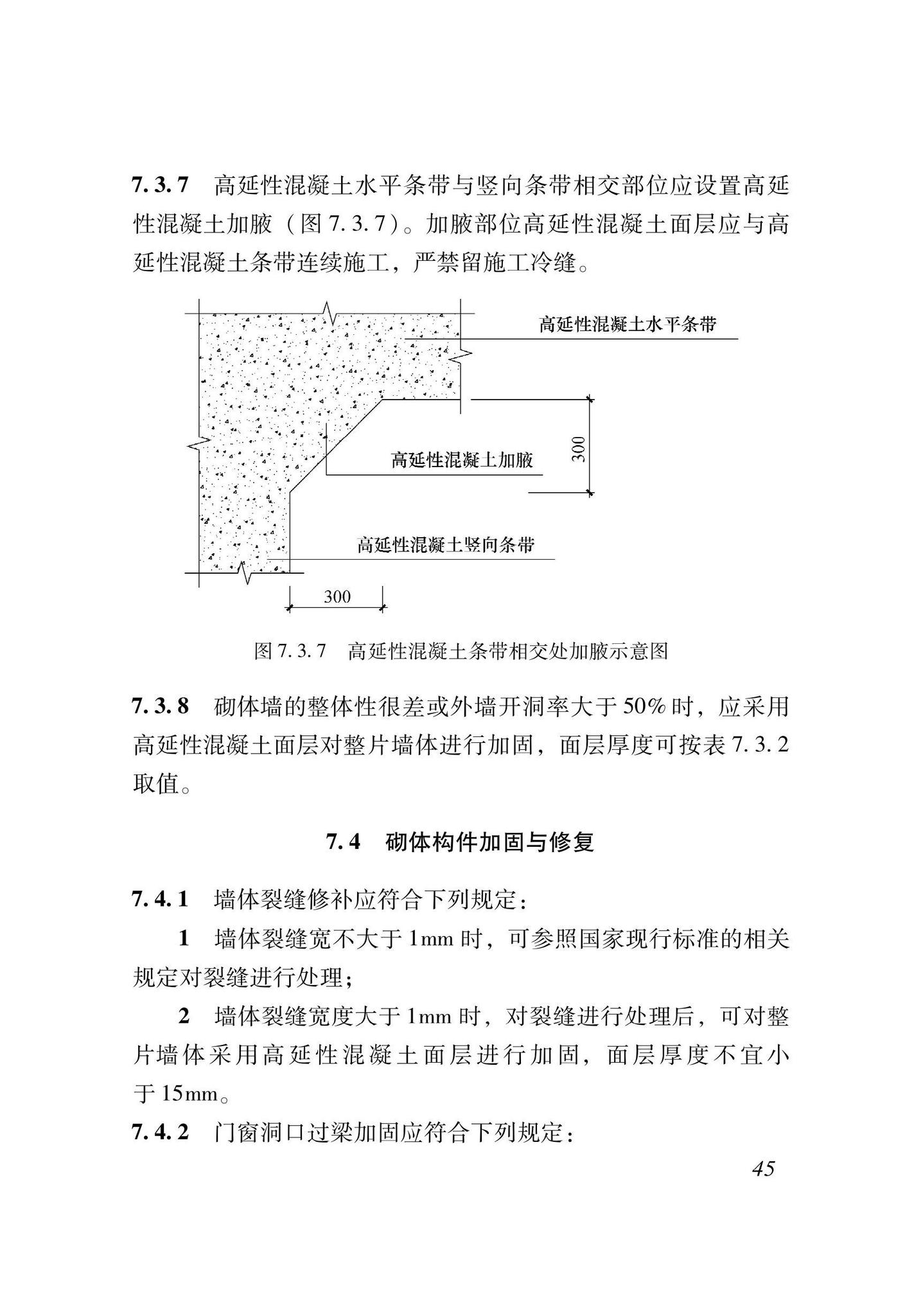 XJJ135-2021--高延性混凝土加固技术标准