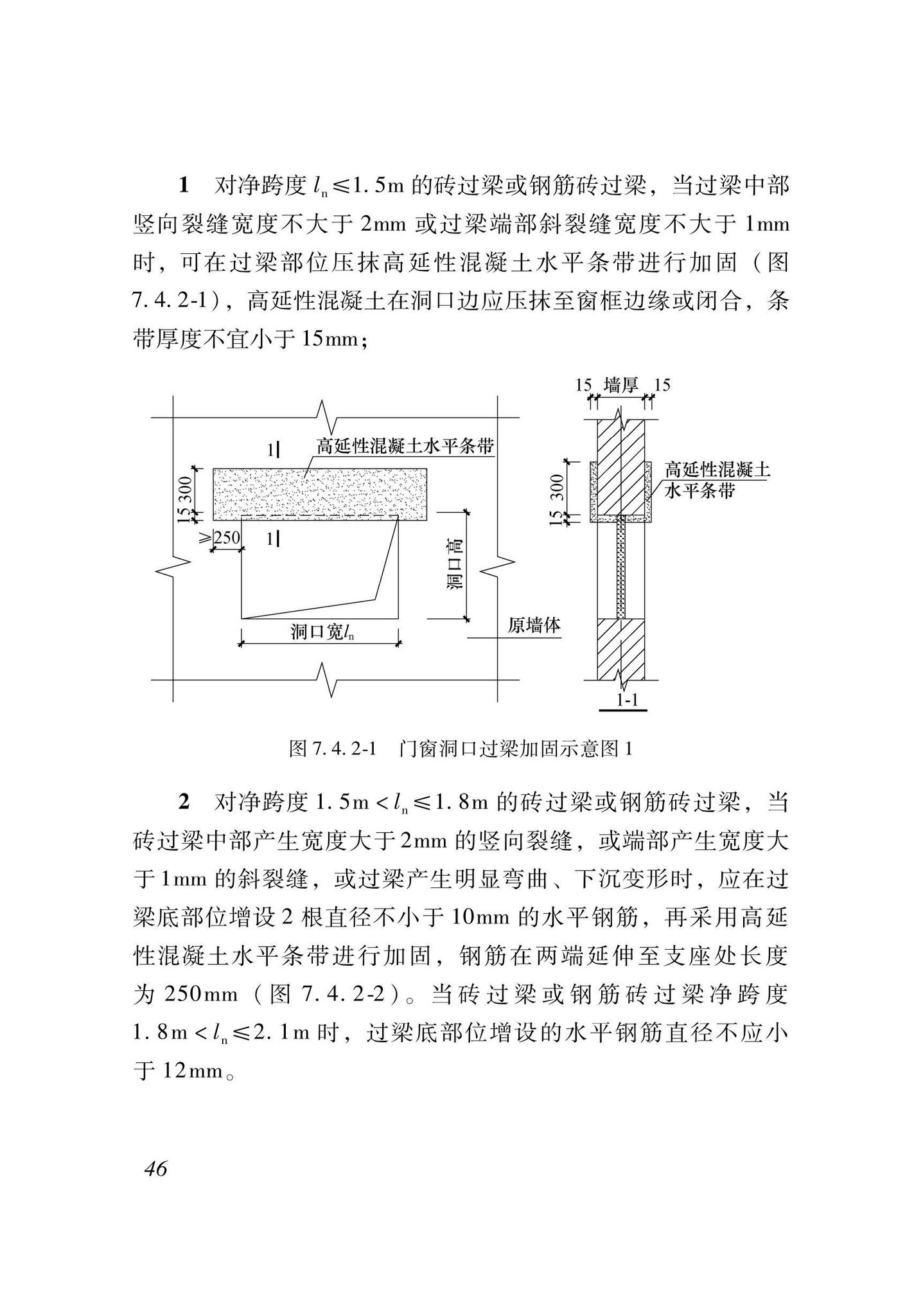 XJJ135-2021--高延性混凝土加固技术标准