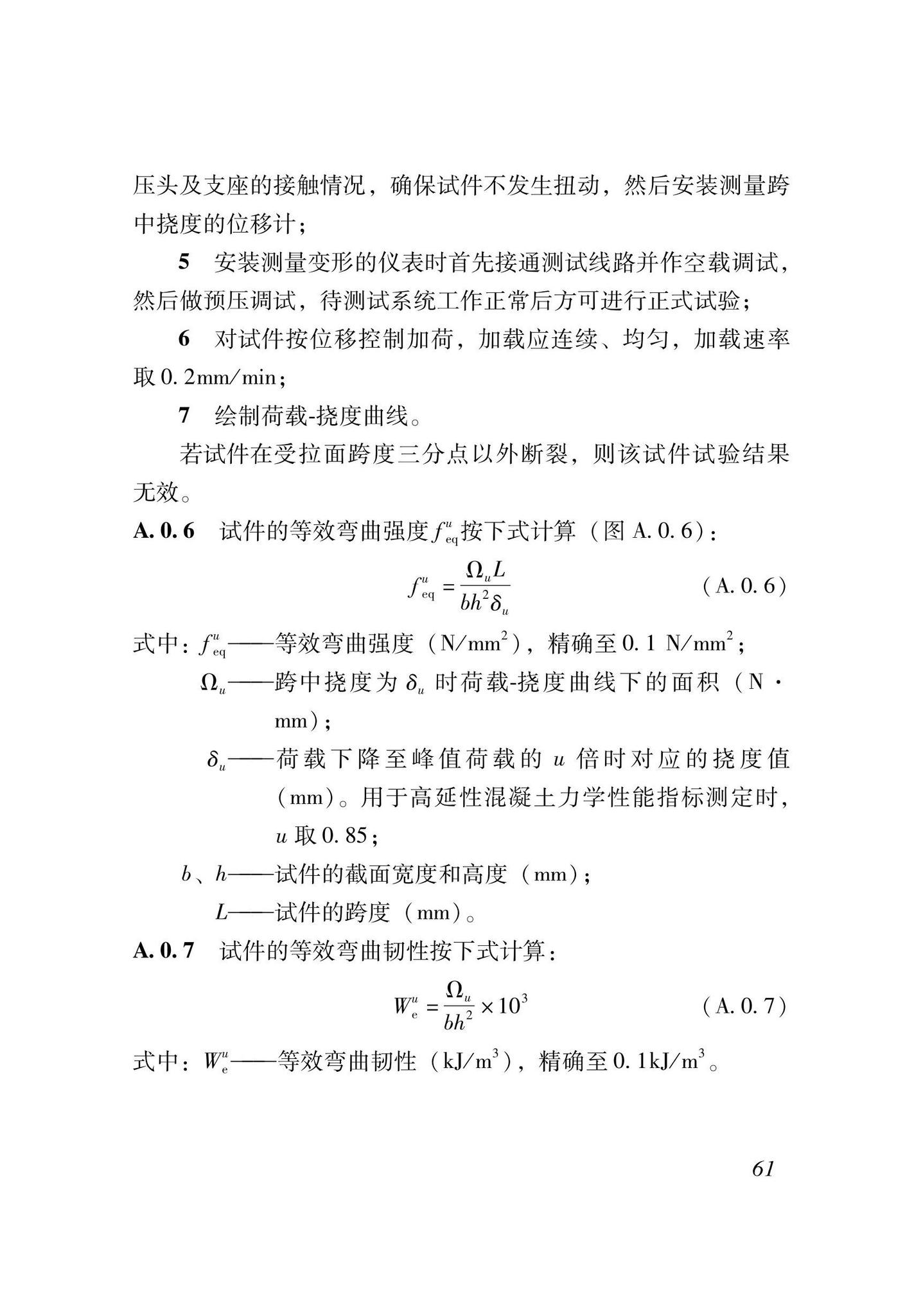 XJJ135-2021--高延性混凝土加固技术标准